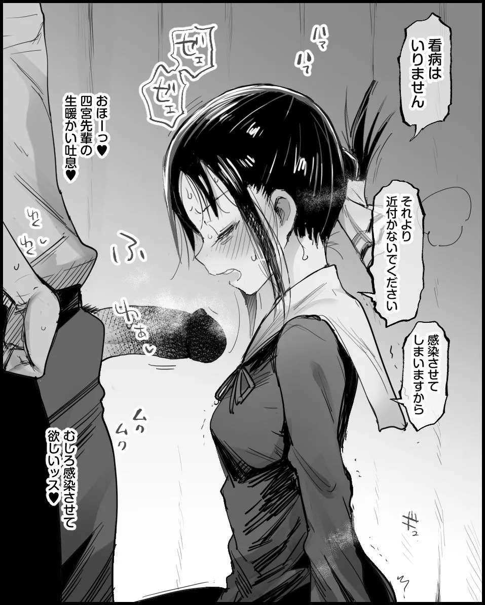 かぐや様を看病したい - page3