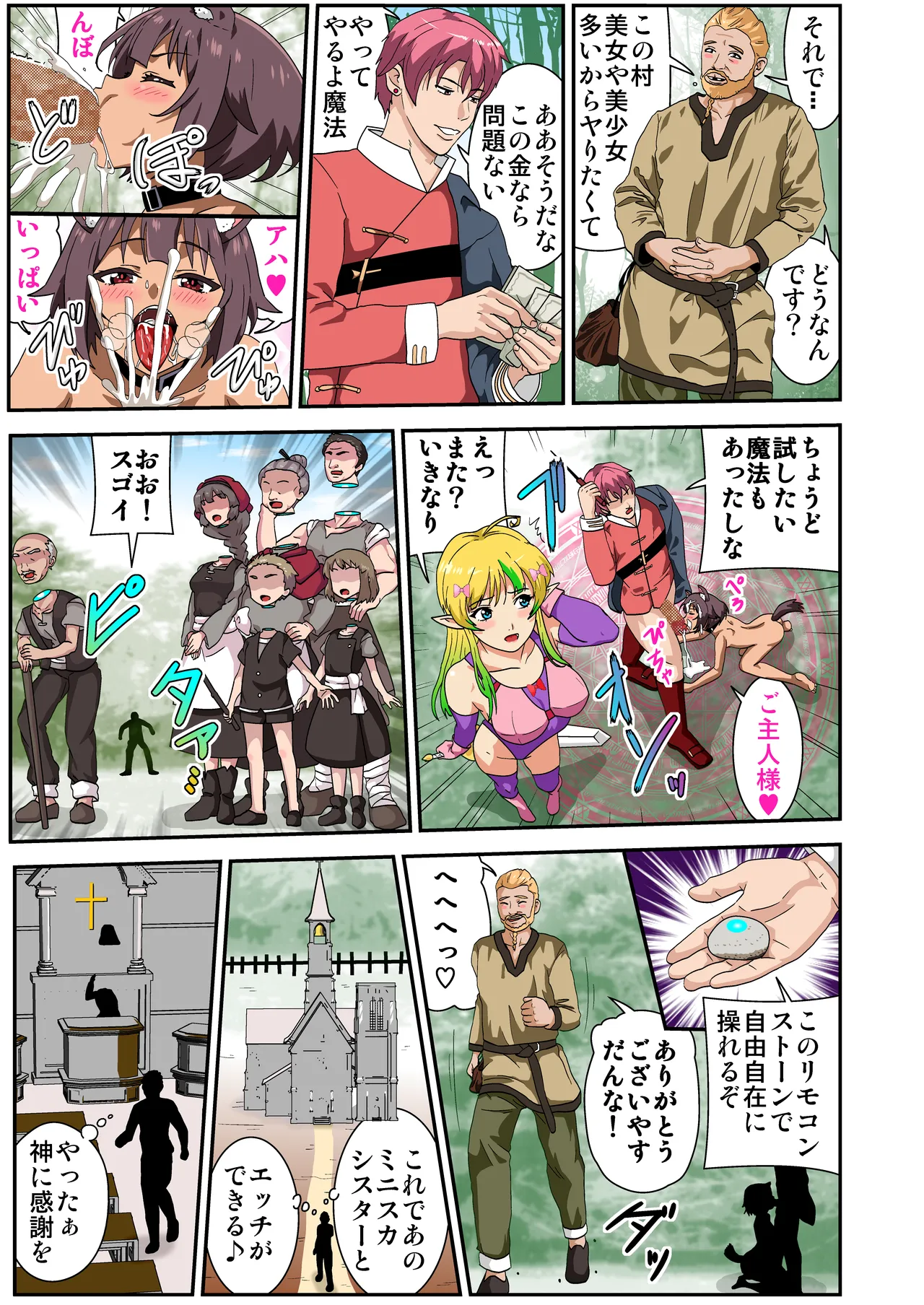 トスミークの魔法 - page14