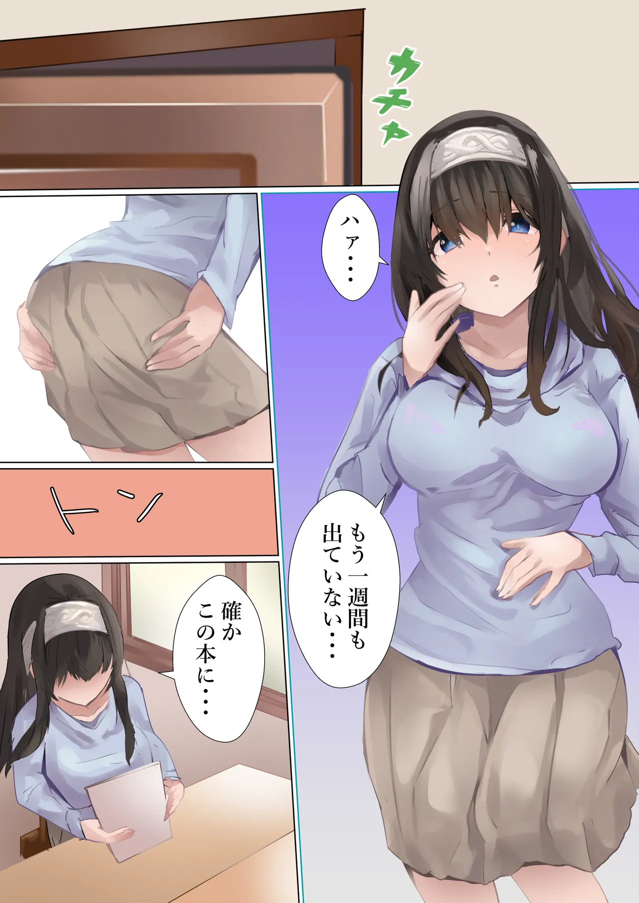 さて・・・本を読みましょう - page7