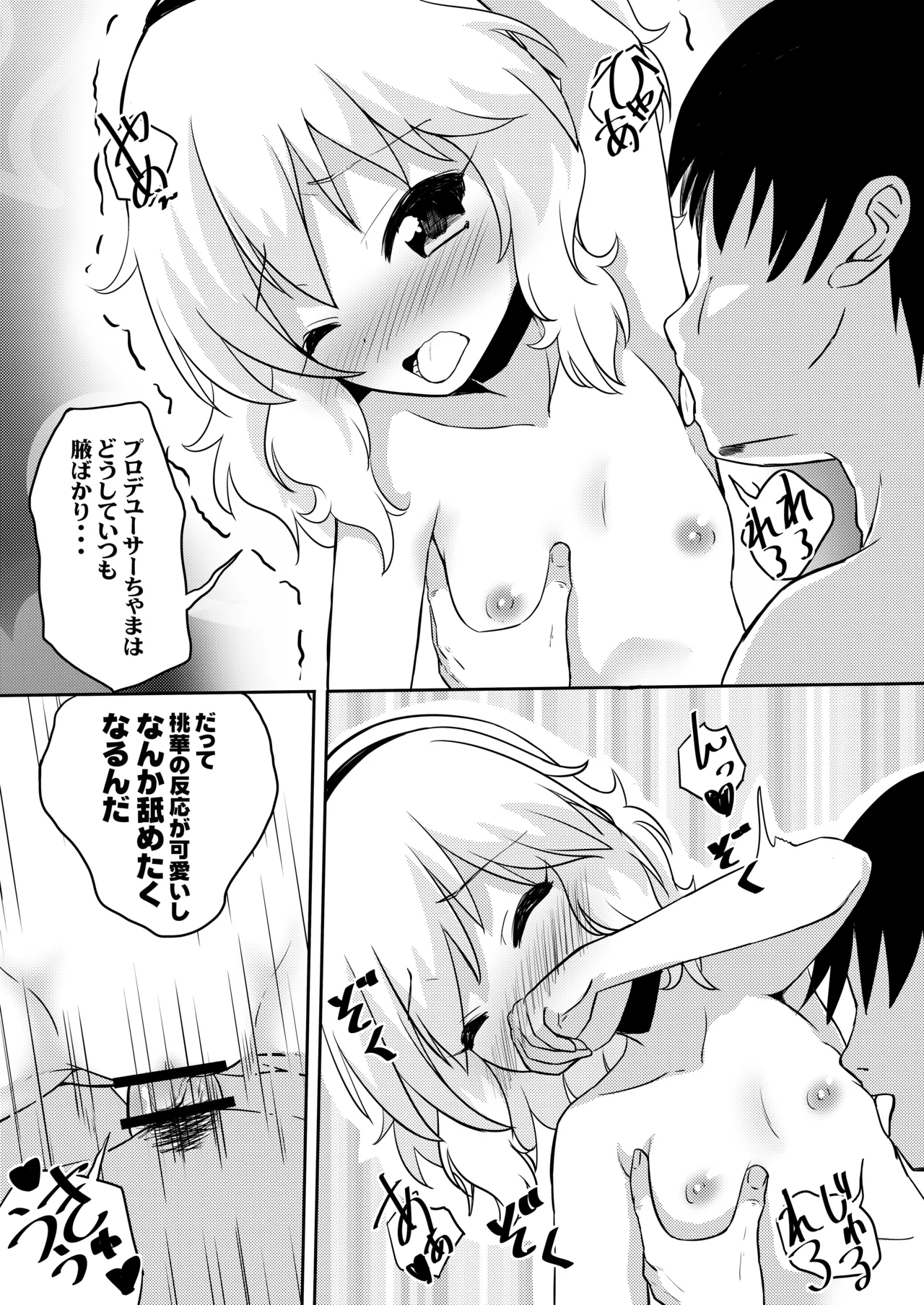 【朗報】桃華とありすが積極的に迫ってくるんだが - page16