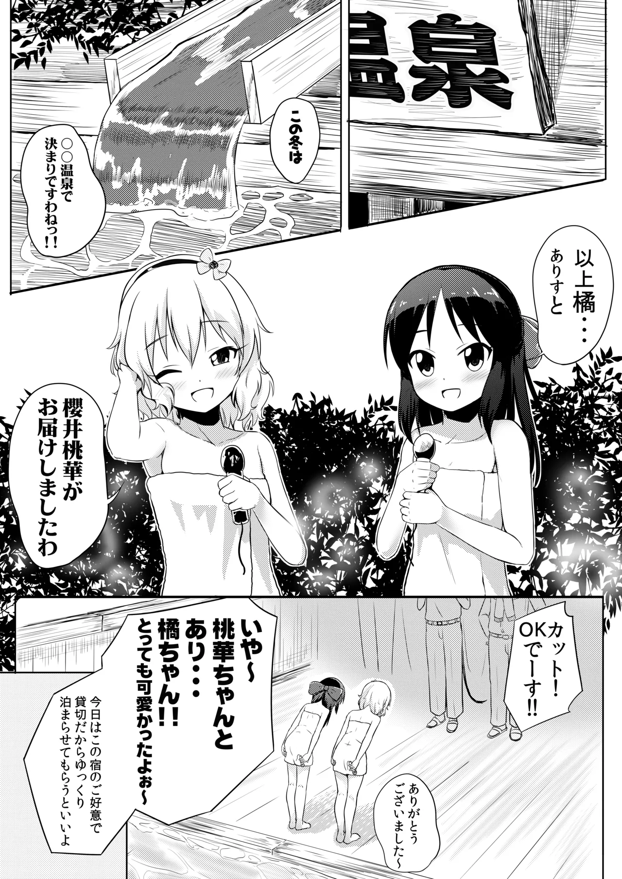 【朗報】桃華とありすが積極的に迫ってくるんだが - page2
