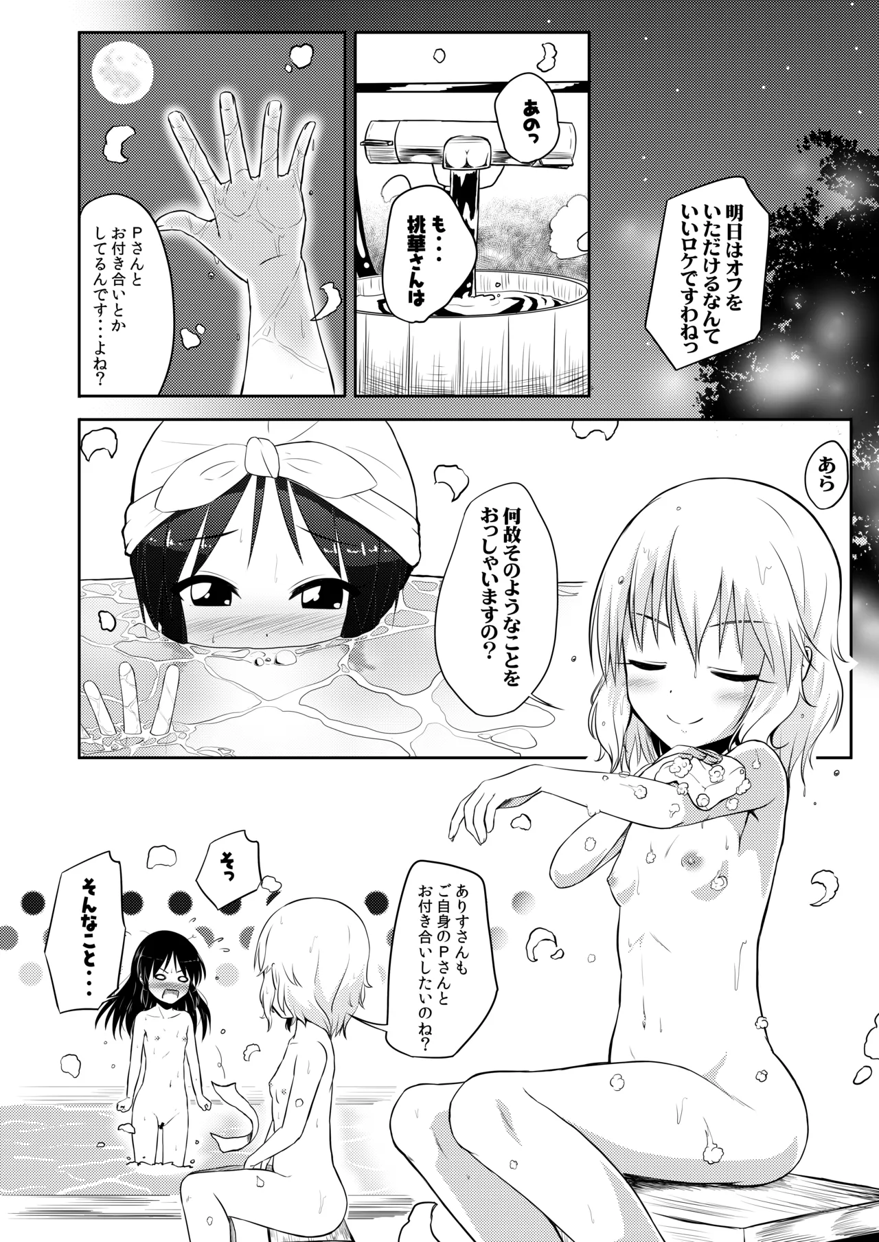 【朗報】桃華とありすが積極的に迫ってくるんだが - page3