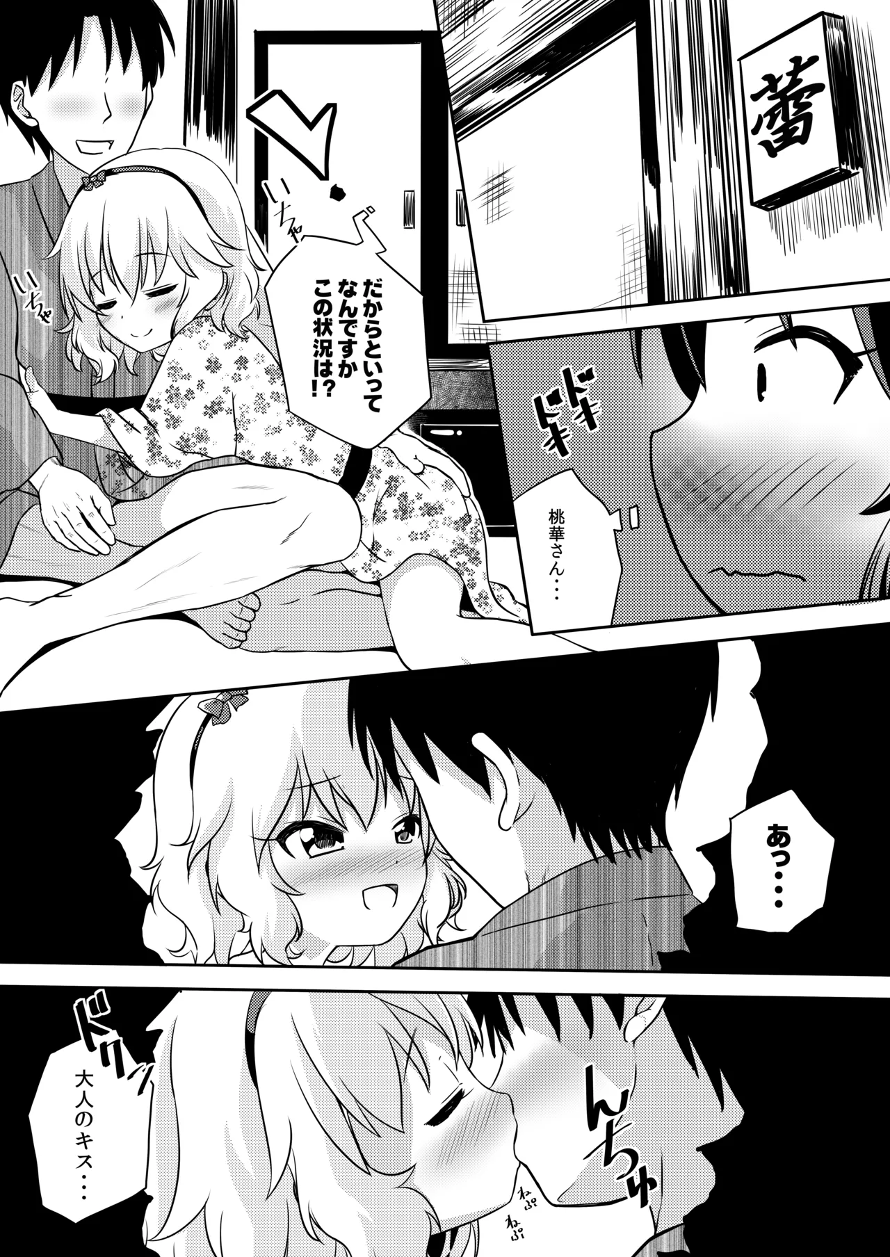 【朗報】桃華とありすが積極的に迫ってくるんだが - page5
