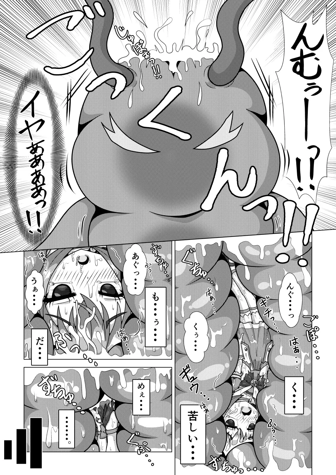 TS魔法少女ミナト ～クリオネ型モンスターに触手で捕まって丸呑みされちゃう!?の巻～ - page12
