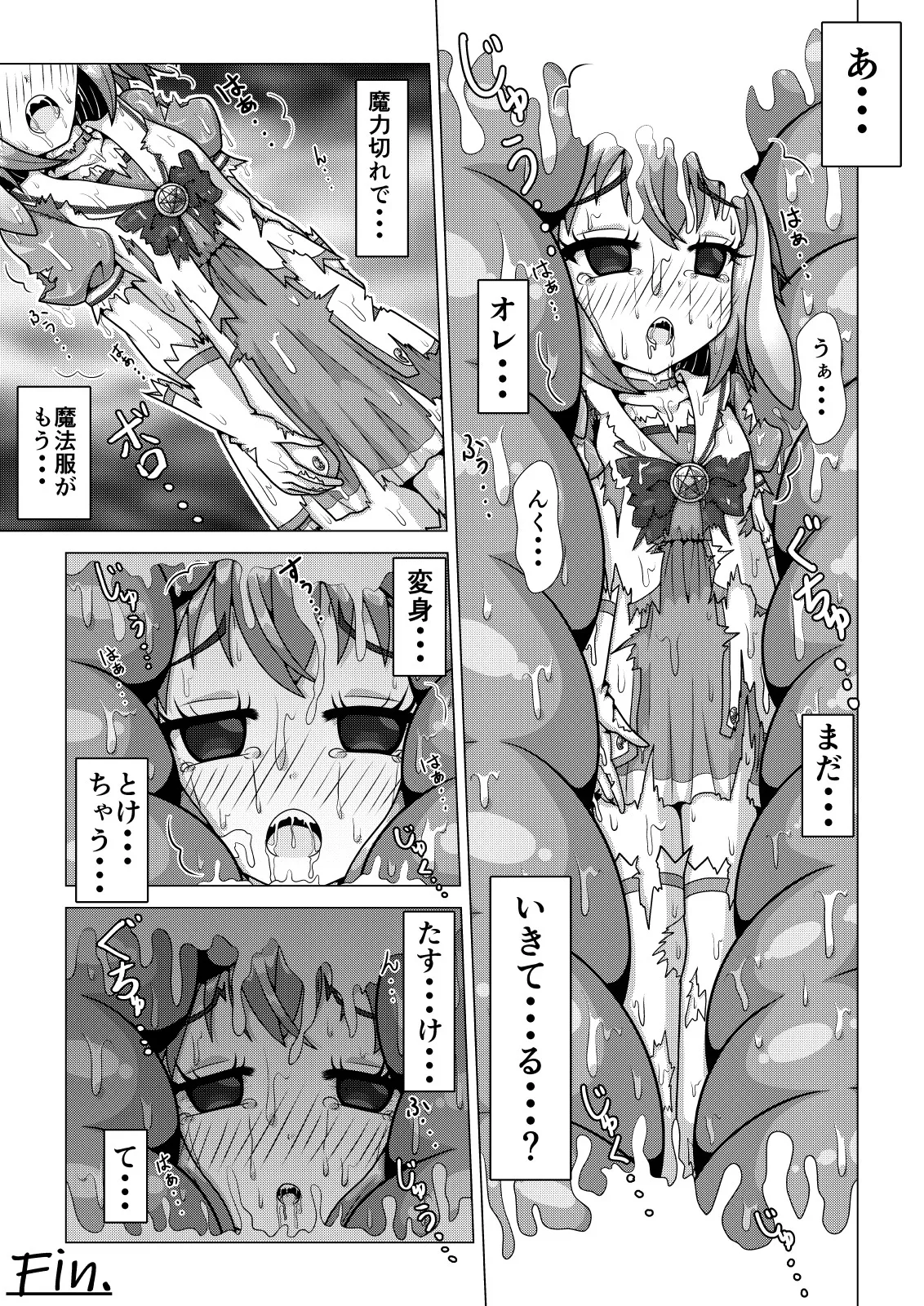 TS魔法少女ミナト ～クリオネ型モンスターに触手で捕まって丸呑みされちゃう!?の巻～ - page13