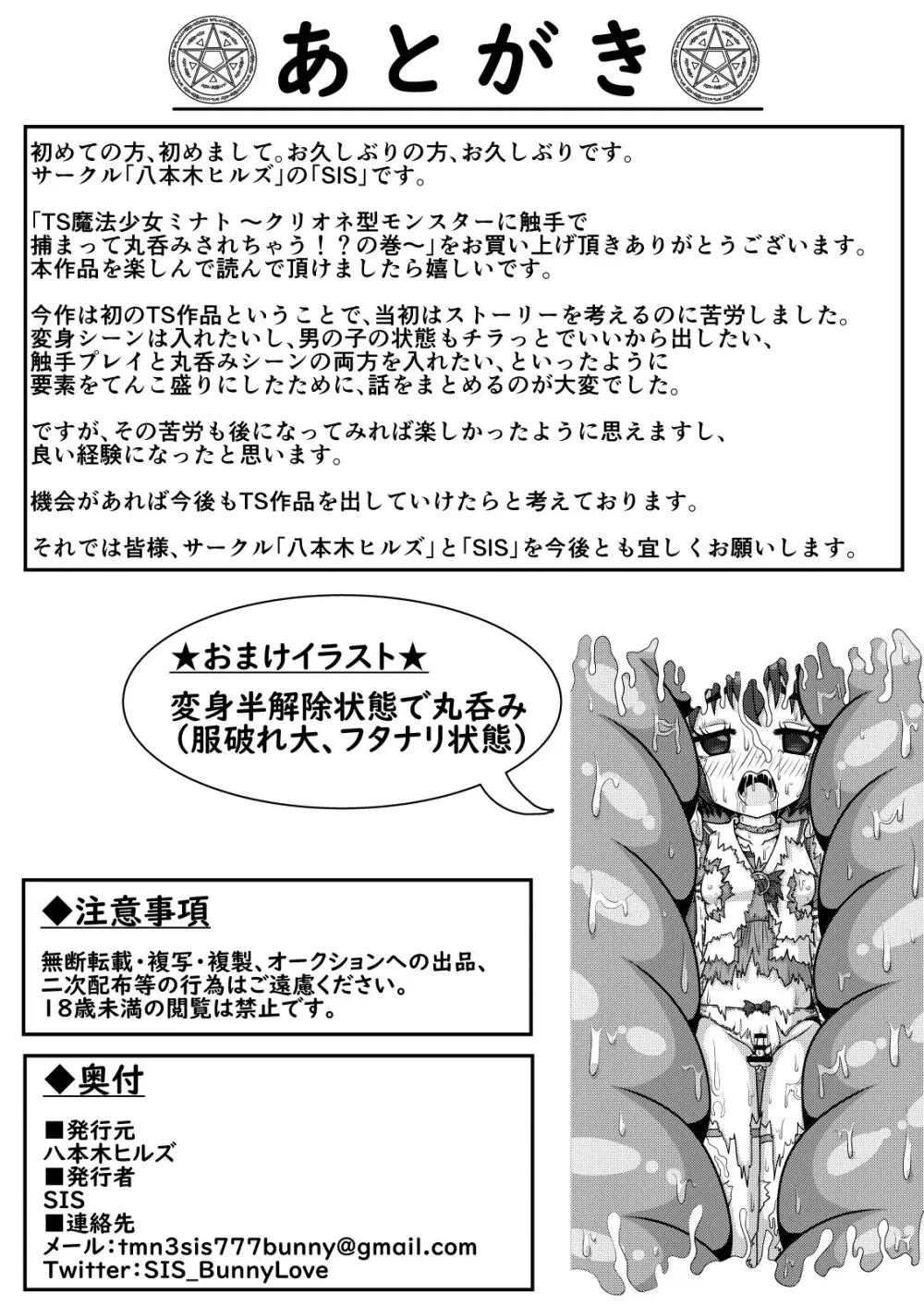 TS魔法少女ミナト ～クリオネ型モンスターに触手で捕まって丸呑みされちゃう!?の巻～ - page14