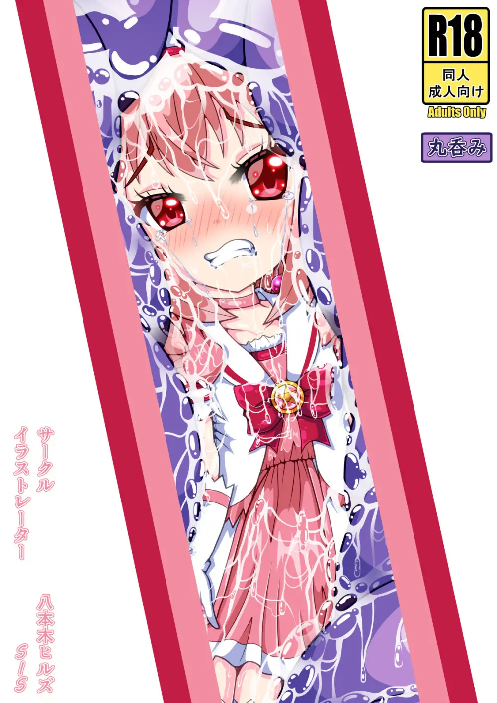 TS魔法少女ミナト ～クリオネ型モンスターに触手で捕まって丸呑みされちゃう!?の巻～ - page16