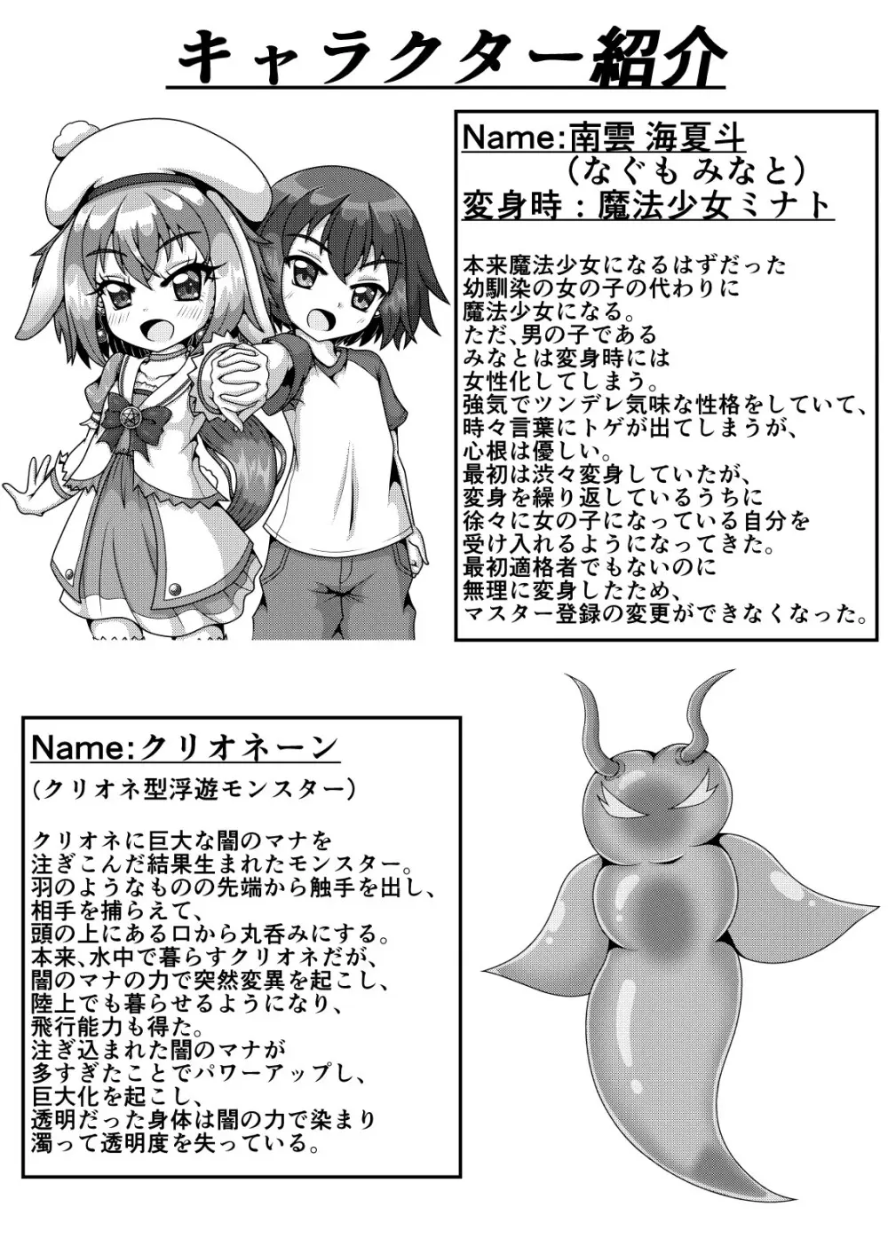TS魔法少女ミナト ～クリオネ型モンスターに触手で捕まって丸呑みされちゃう!?の巻～ - page3