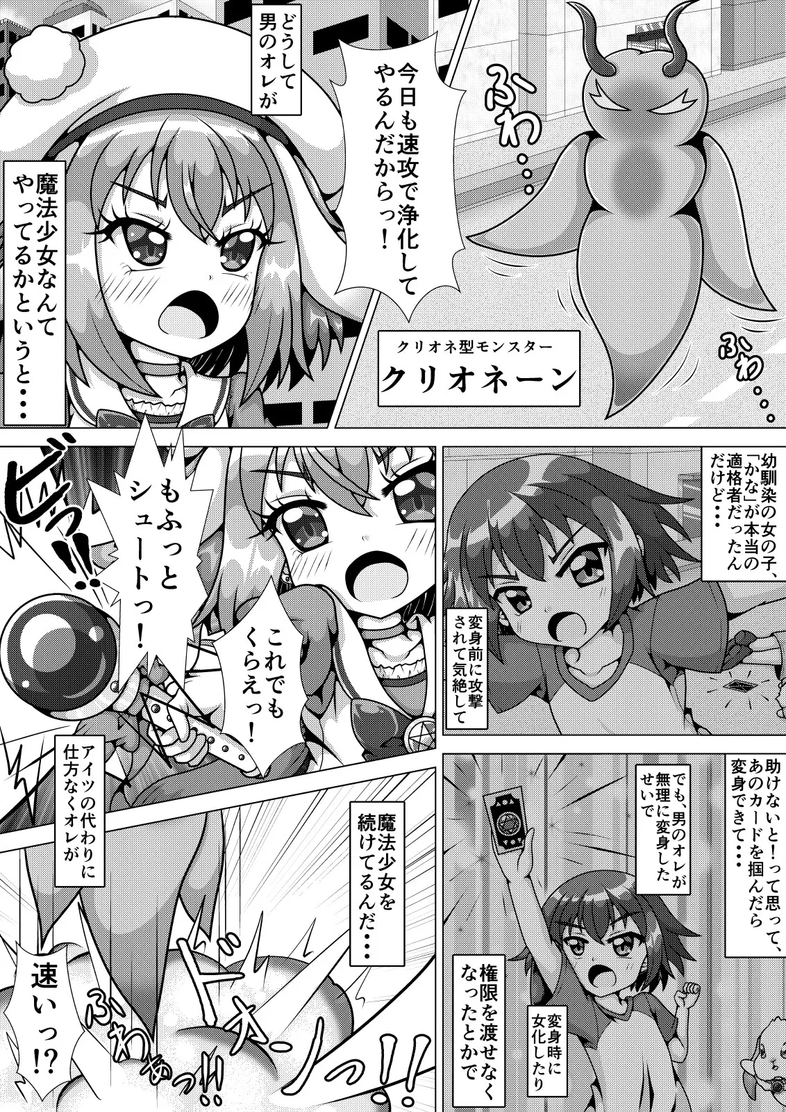 TS魔法少女ミナト ～クリオネ型モンスターに触手で捕まって丸呑みされちゃう!?の巻～ - page5