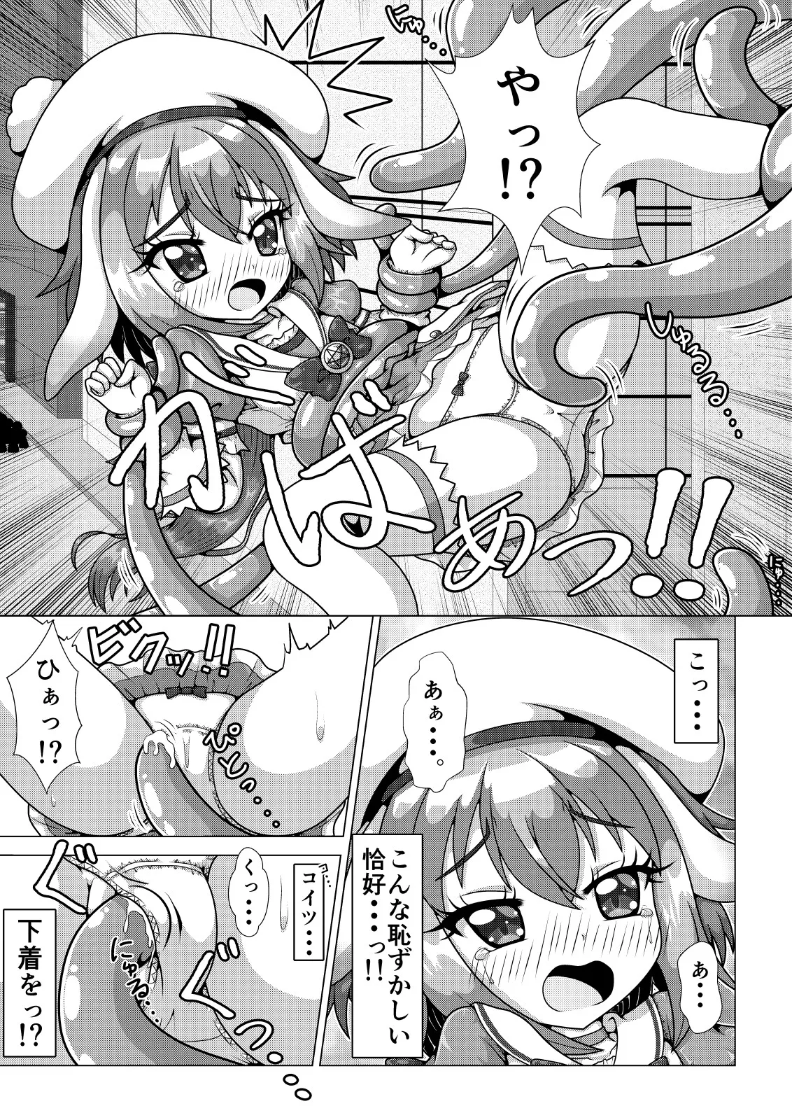 TS魔法少女ミナト ～クリオネ型モンスターに触手で捕まって丸呑みされちゃう!?の巻～ - page7