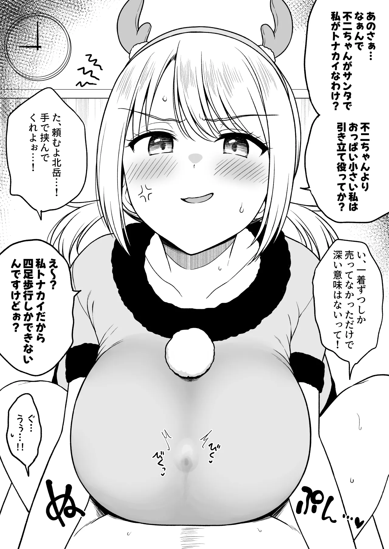 クラスで２番目におっぱいが大きい北岳さんとクリスマス - page2