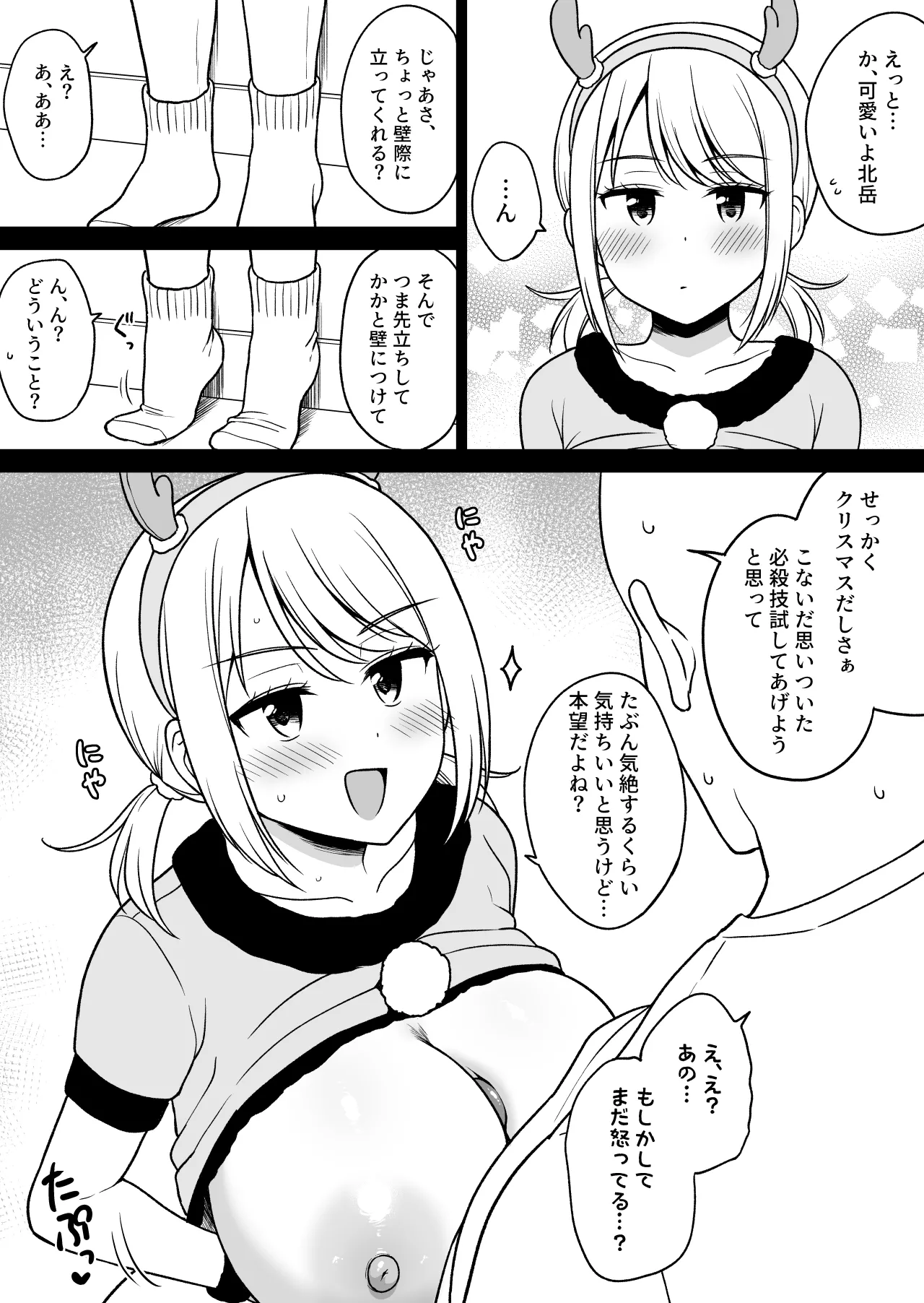 クラスで２番目におっぱいが大きい北岳さんとクリスマス - page5