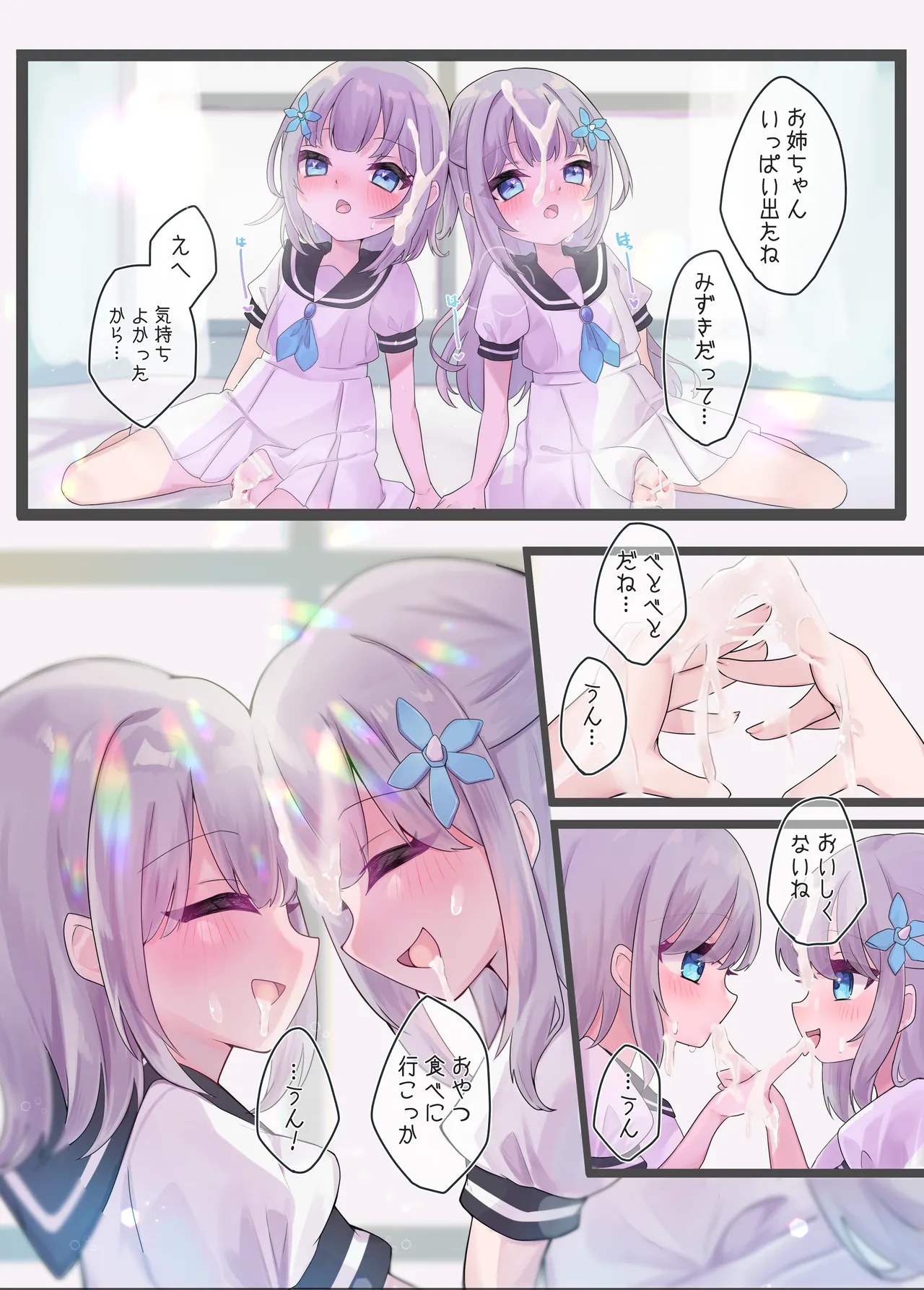 ふたごのひみつ - page10