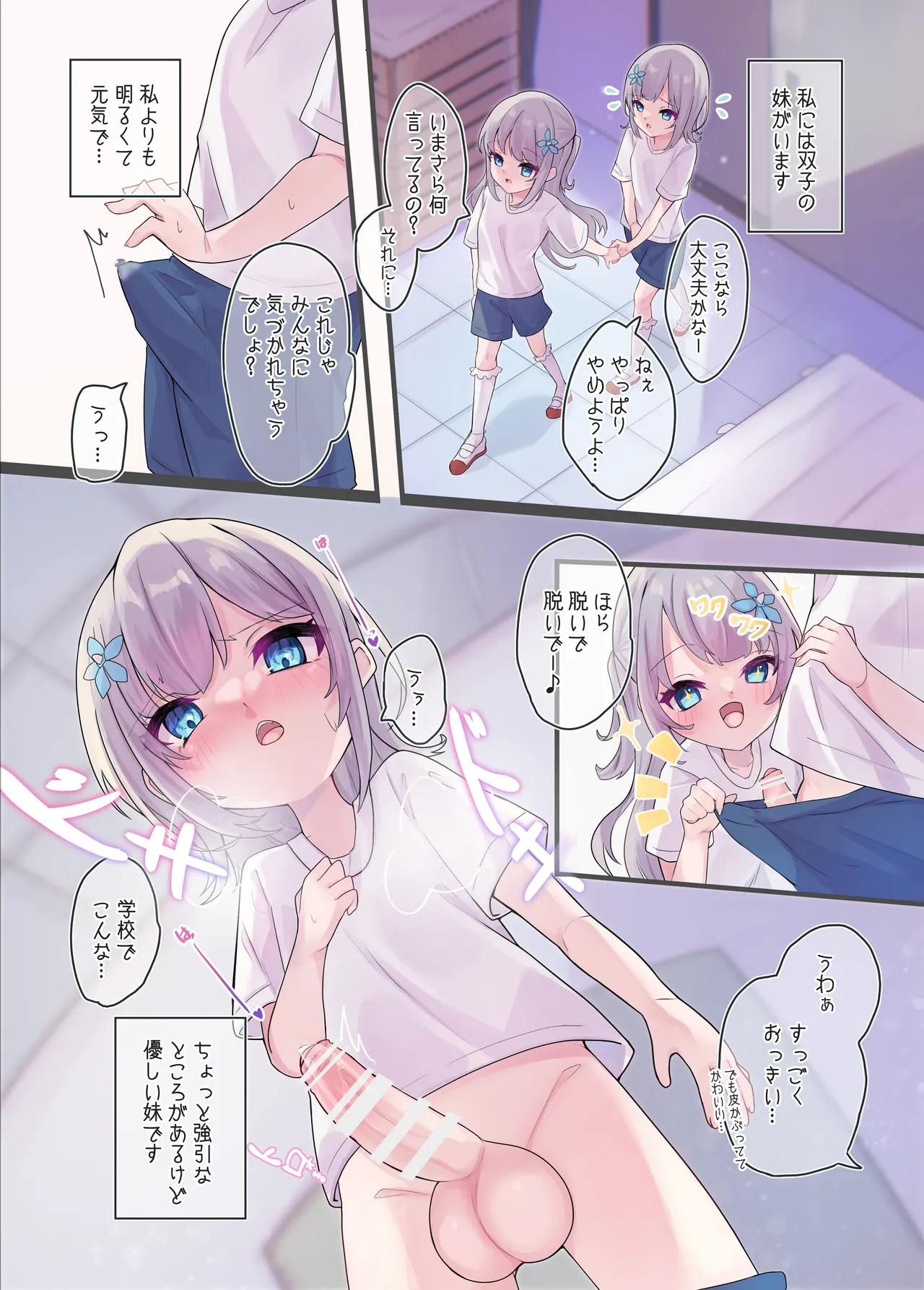 ふたごのひみつ - page11