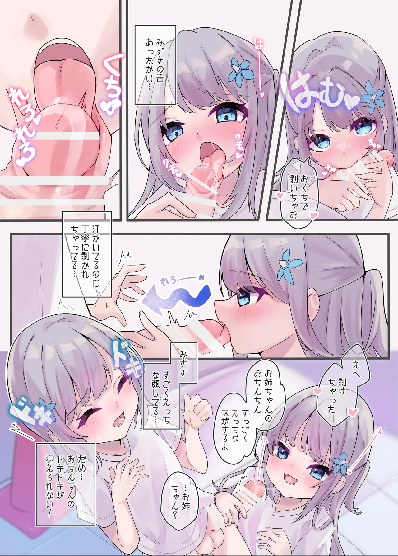 ふたごのひみつ - page12