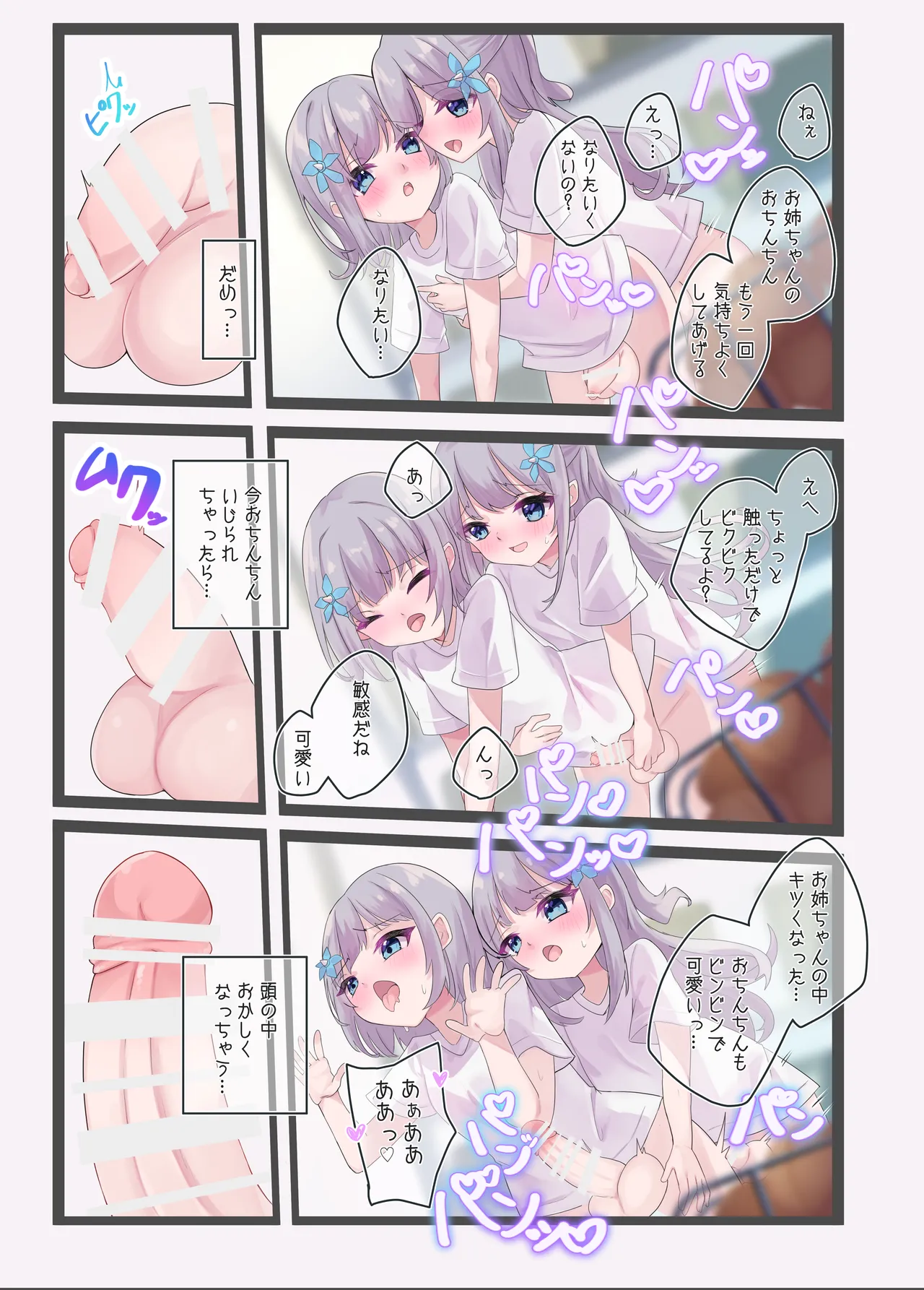 ふたごのひみつ - page16