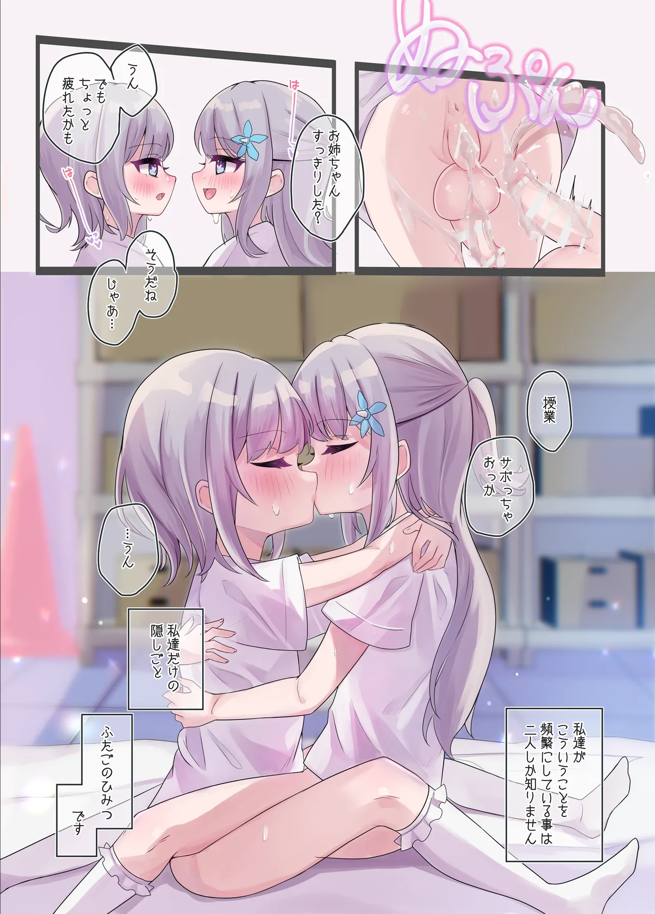 ふたごのひみつ - page19