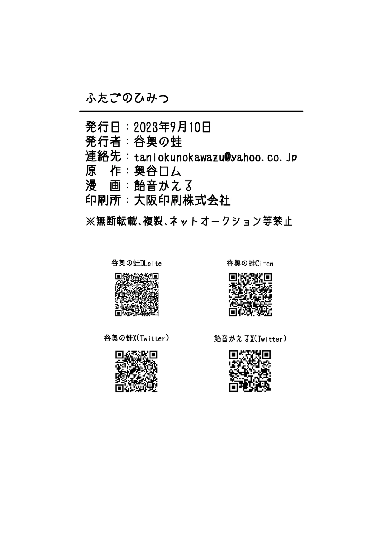 ふたごのひみつ - page27
