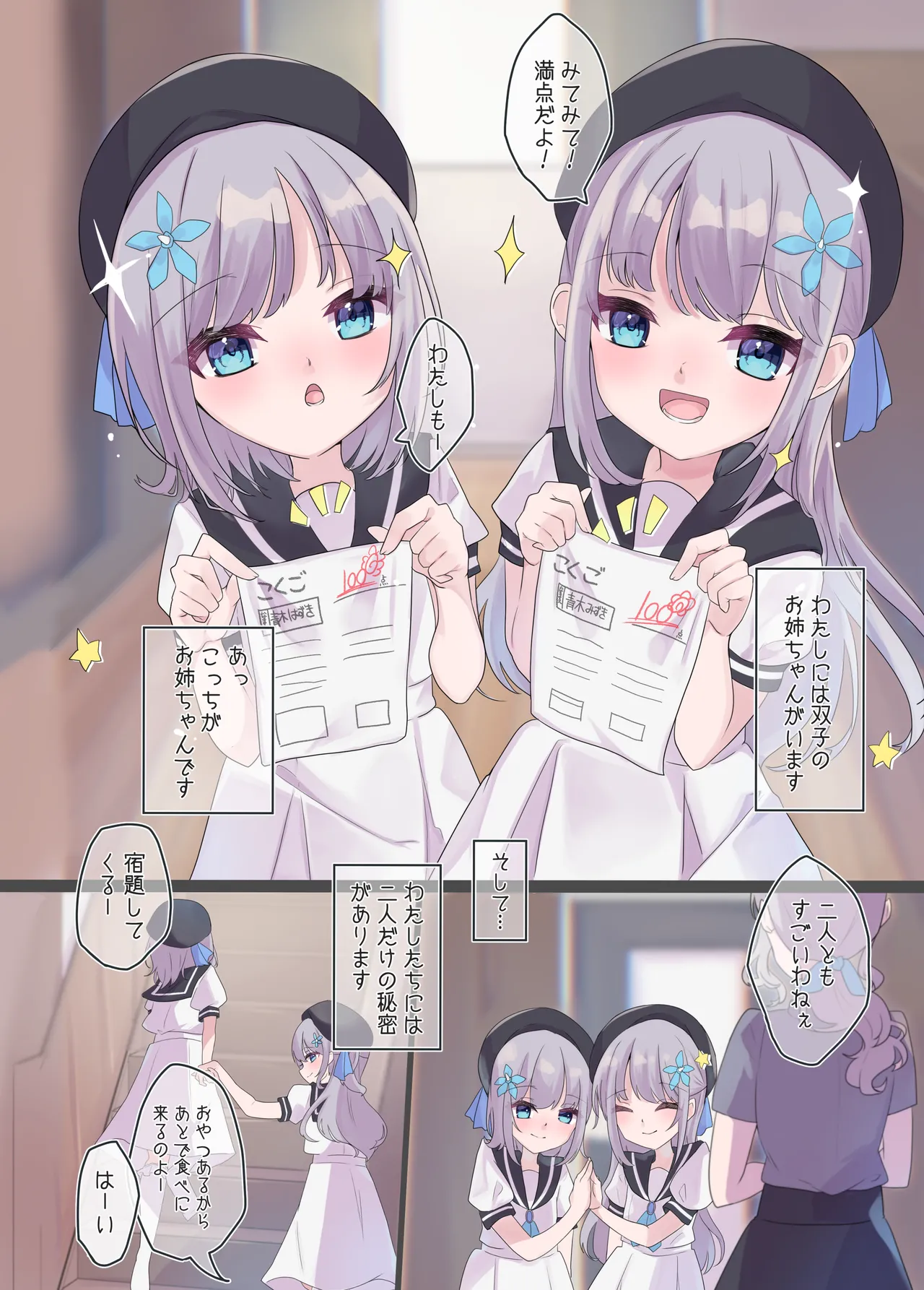 ふたごのひみつ - page3