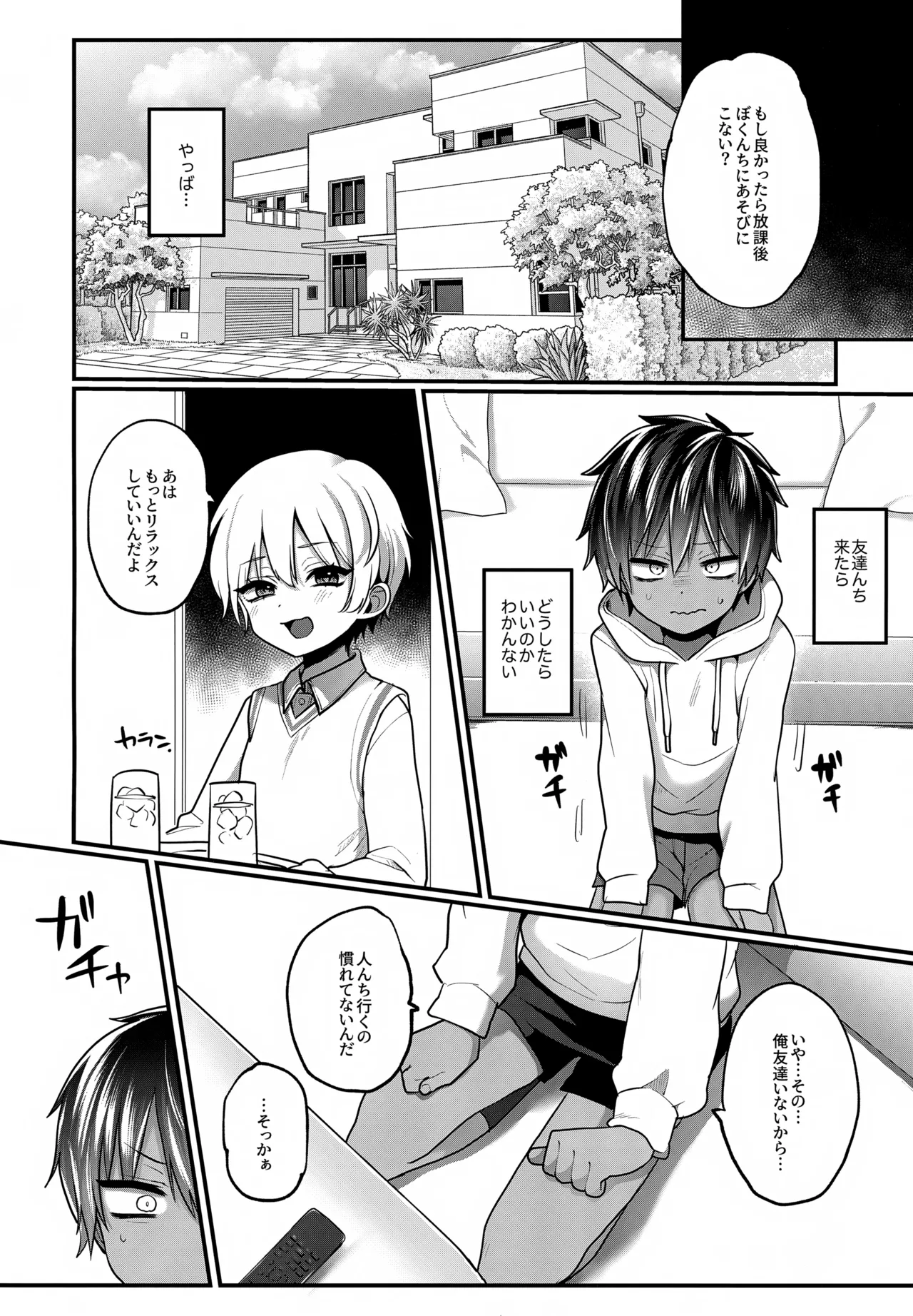 平凡な僕、ハイスペくんの好奇心に押されておとなの先生中。 - page15
