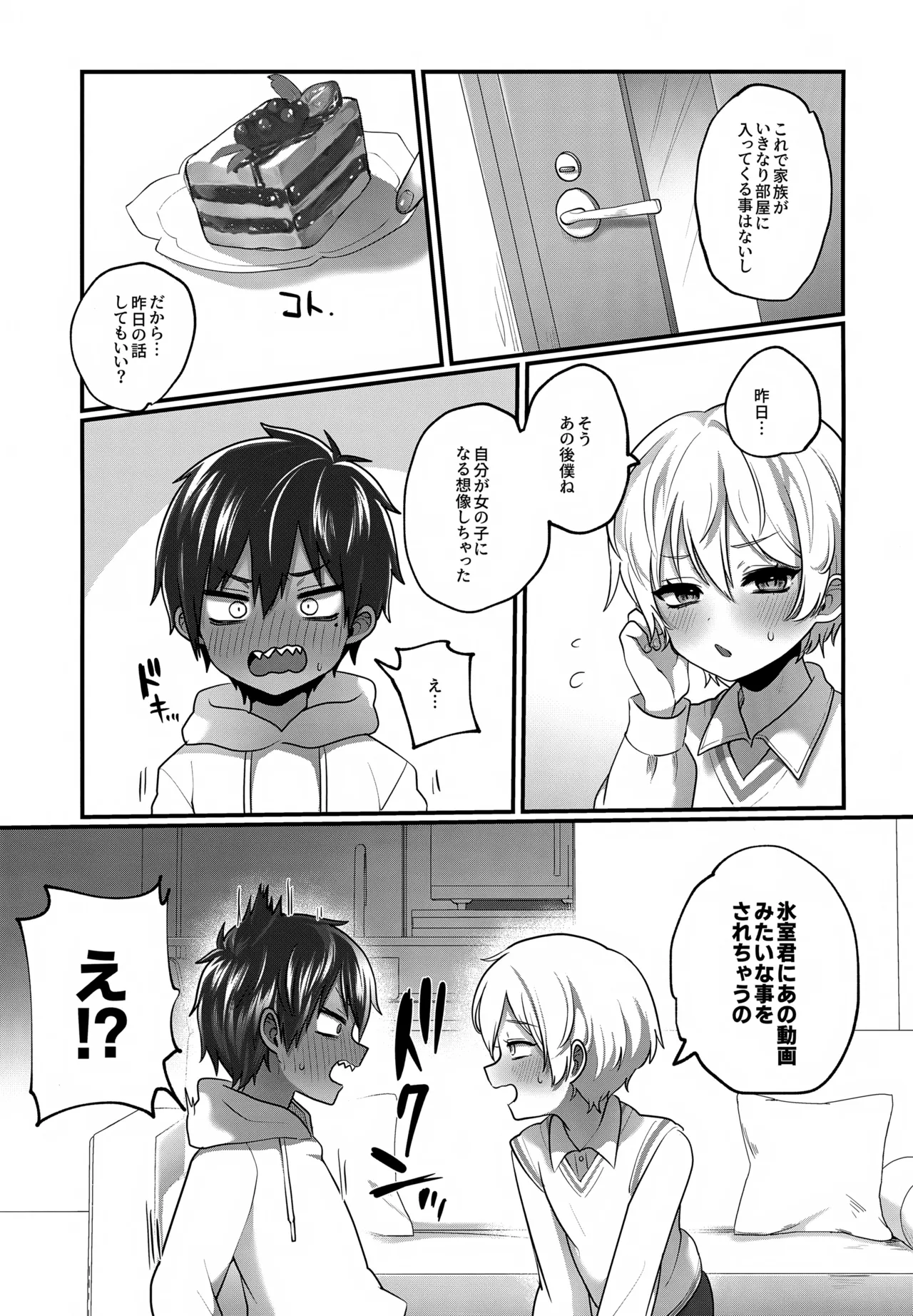 平凡な僕、ハイスペくんの好奇心に押されておとなの先生中。 - page16