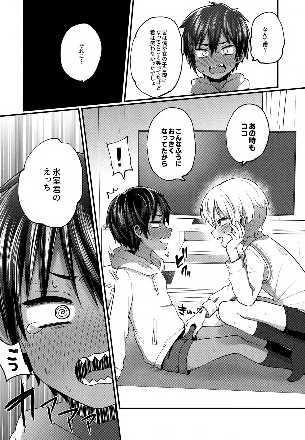 平凡な僕、ハイスペくんの好奇心に押されておとなの先生中。 - page17