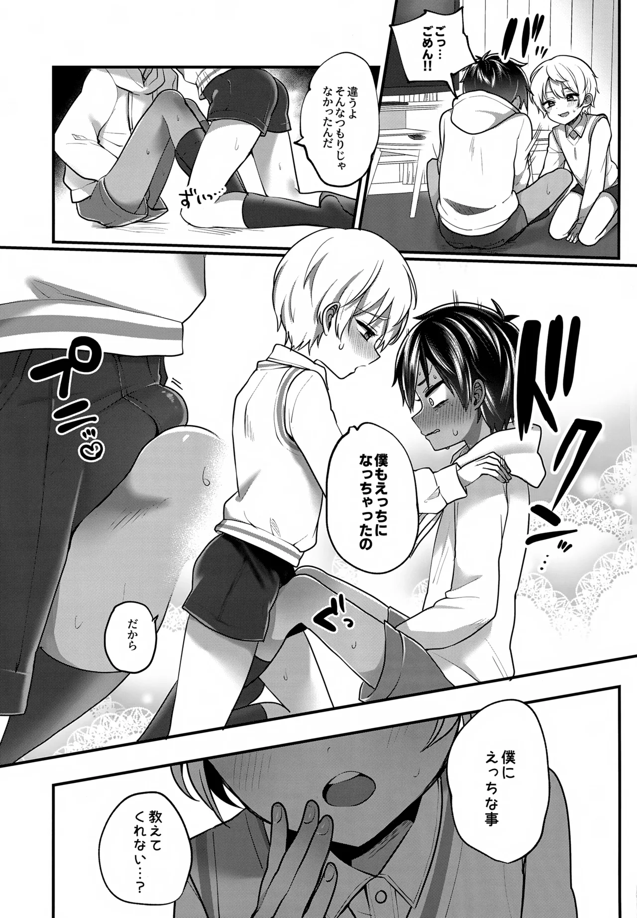 平凡な僕、ハイスペくんの好奇心に押されておとなの先生中。 - page18