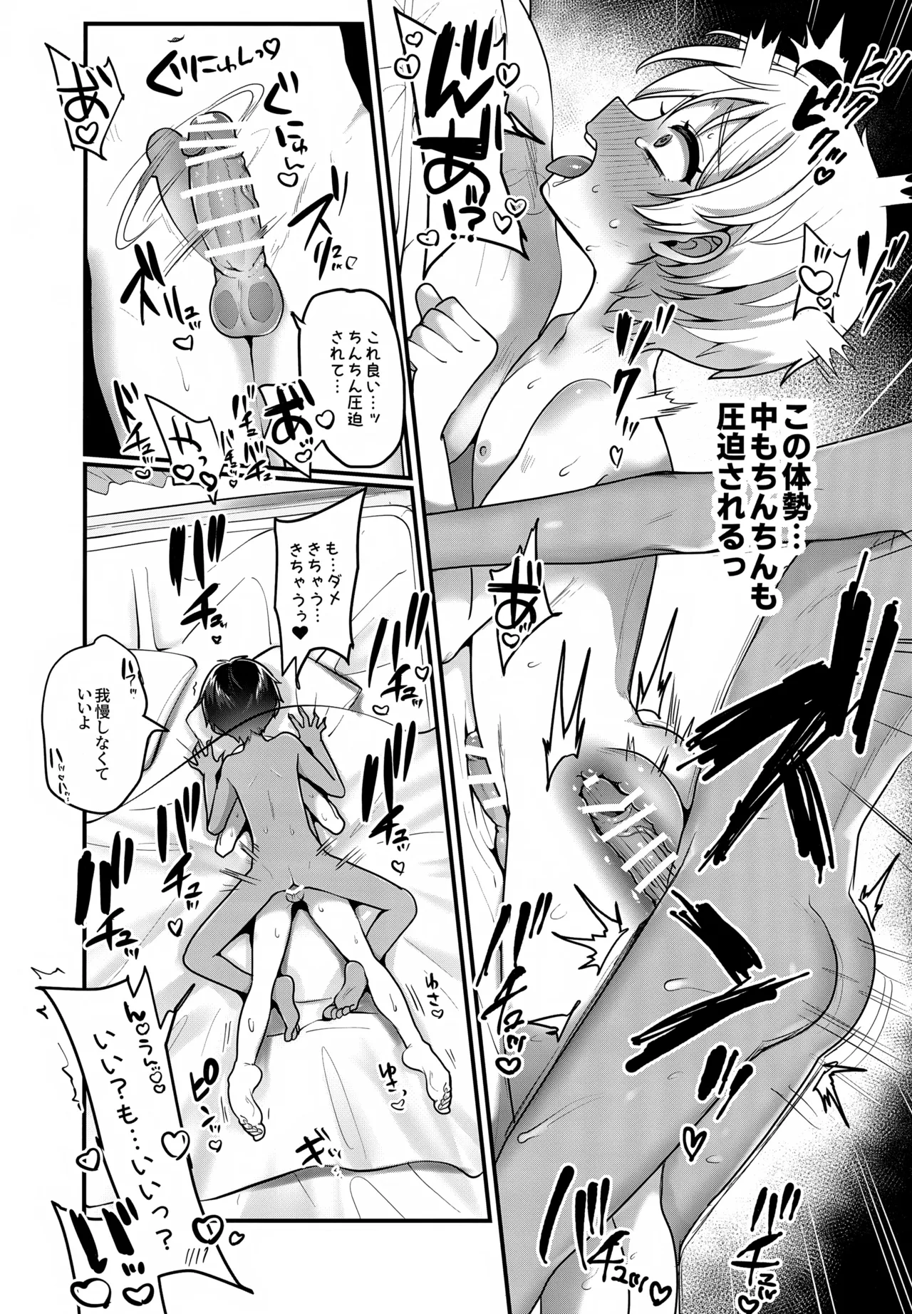 平凡な僕、ハイスペくんの好奇心に押されておとなの先生中。 - page26