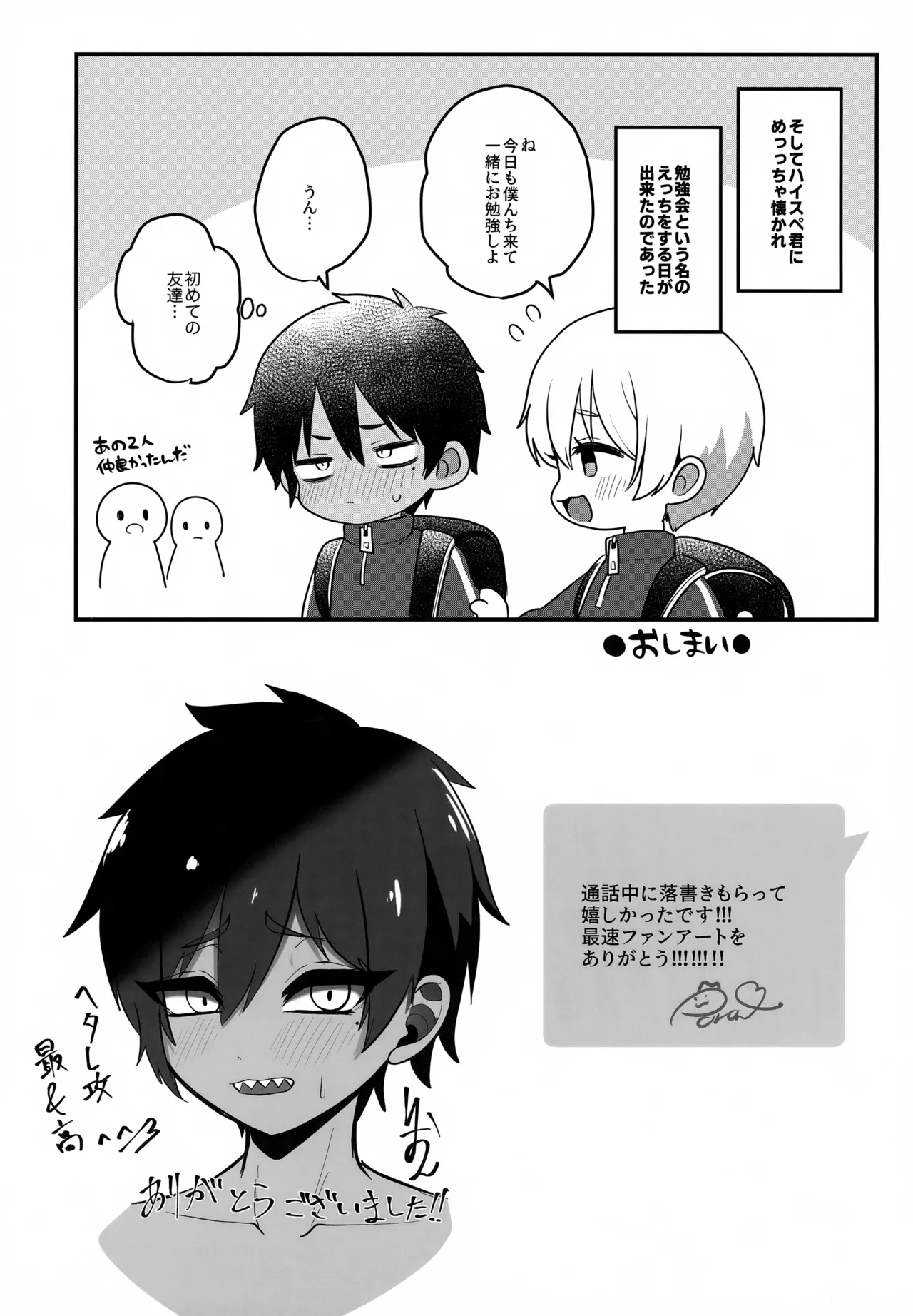 平凡な僕、ハイスペくんの好奇心に押されておとなの先生中。 - page28