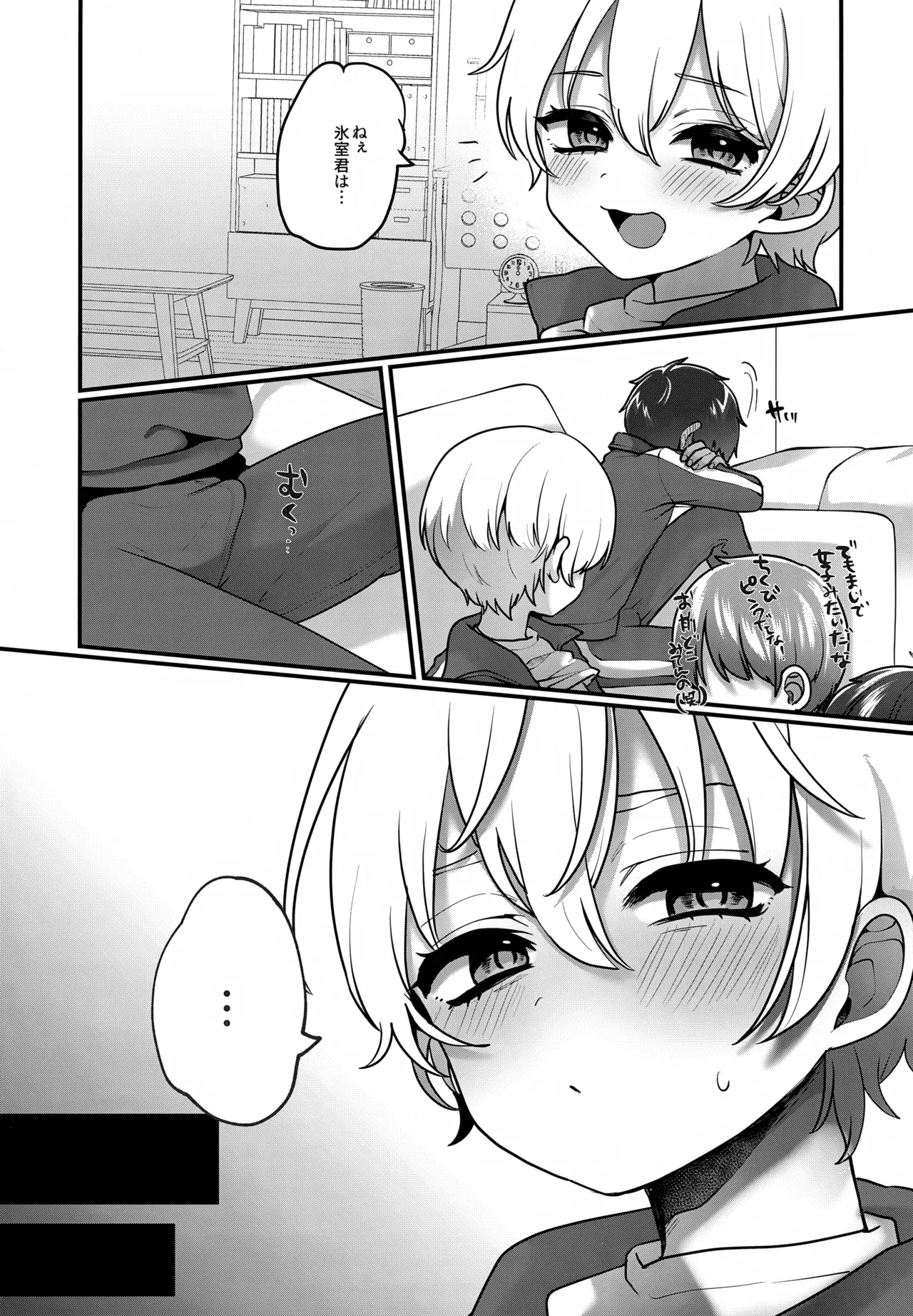 平凡な僕、ハイスペくんの好奇心に押されておとなの先生中。 - page6