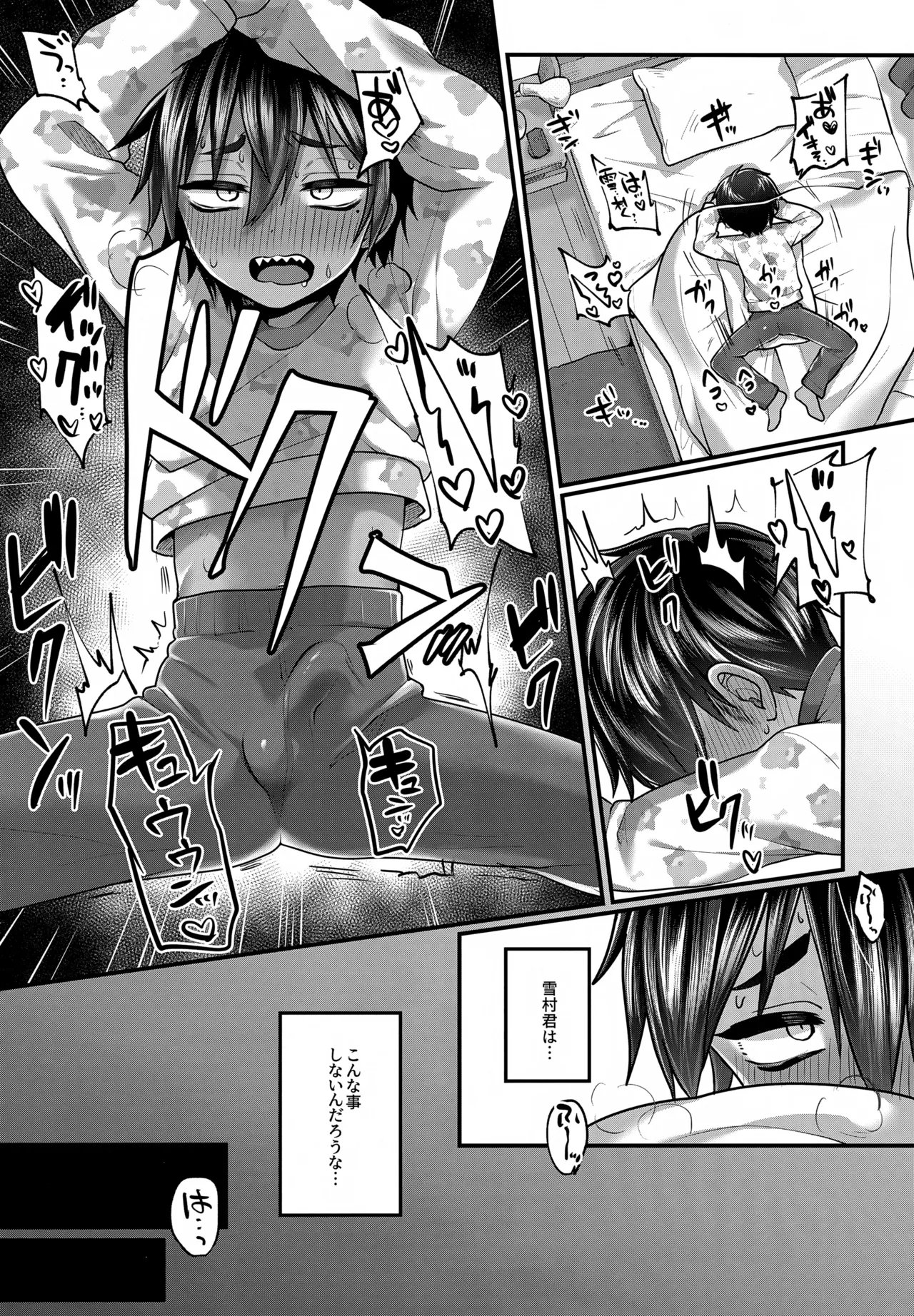 平凡な僕、ハイスペくんの好奇心に押されておとなの先生中。 - page8