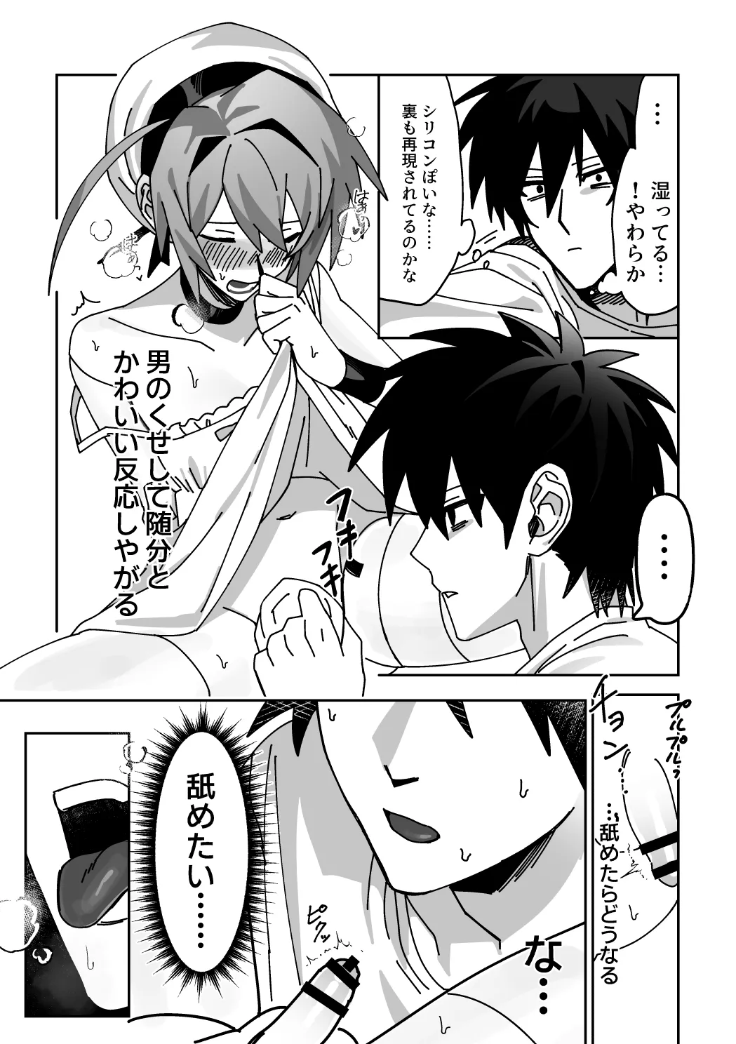 オトコノコらぶどーる！ - page10