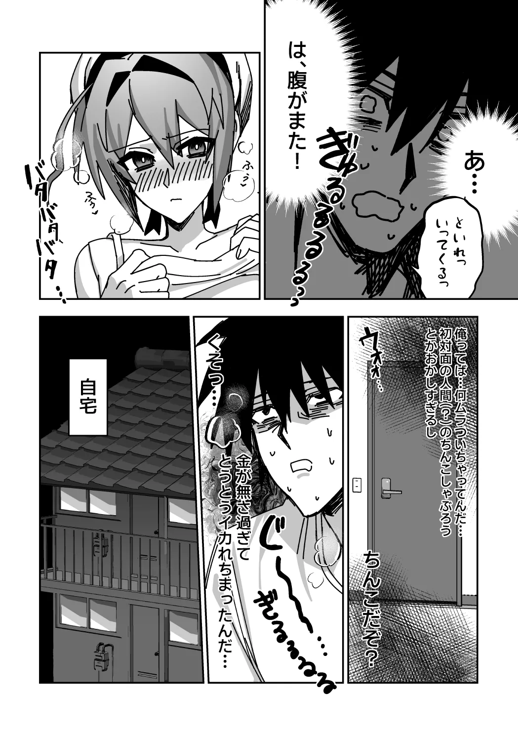 オトコノコらぶどーる！ - page11