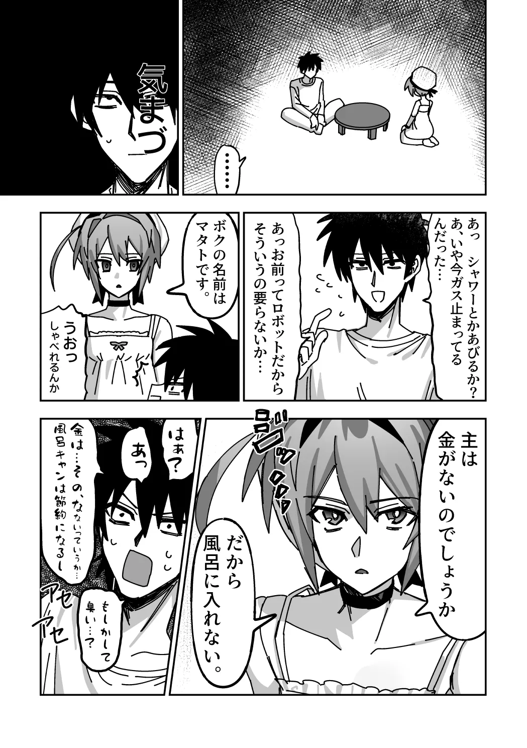 オトコノコらぶどーる！ - page12