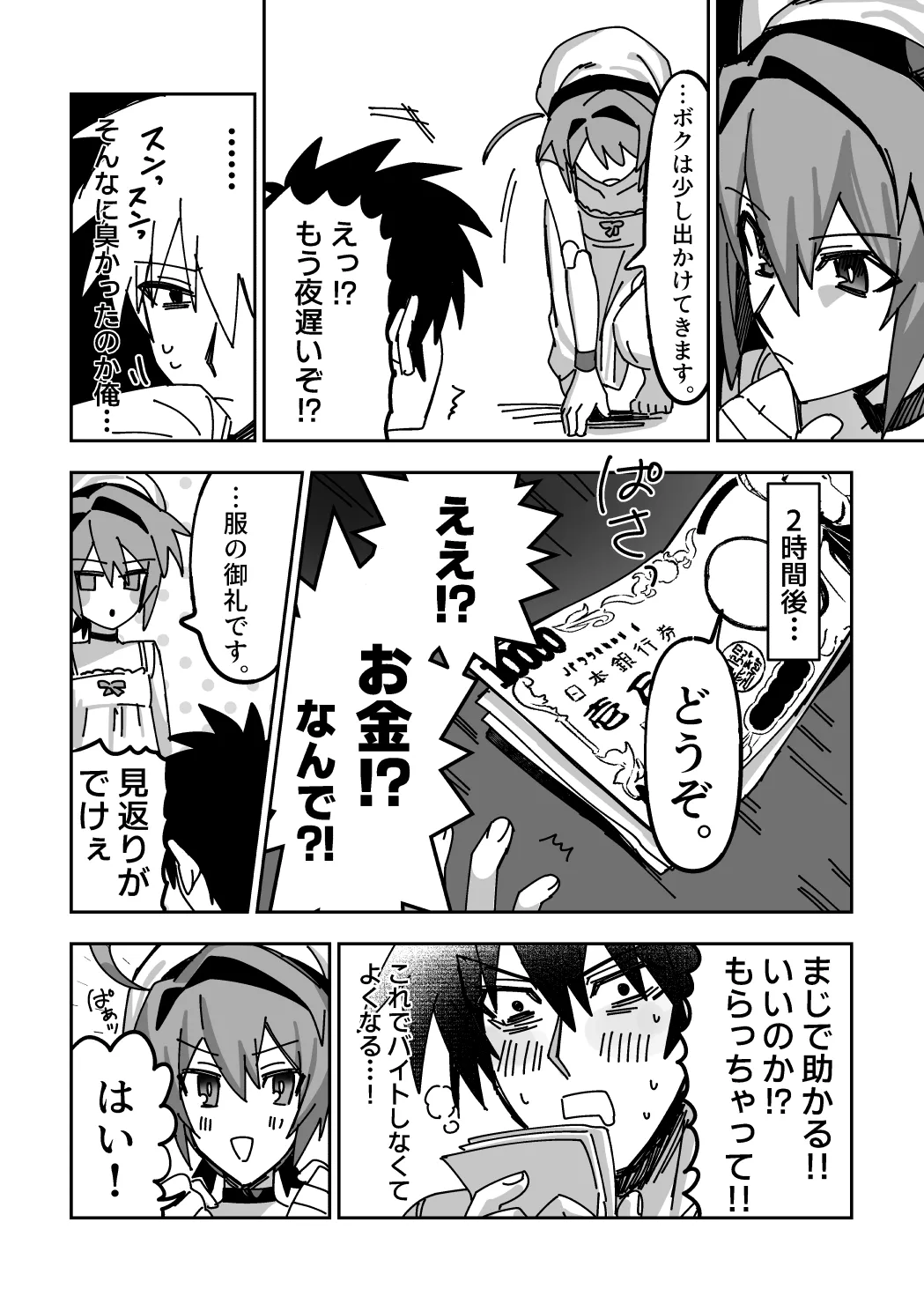 オトコノコらぶどーる！ - page13
