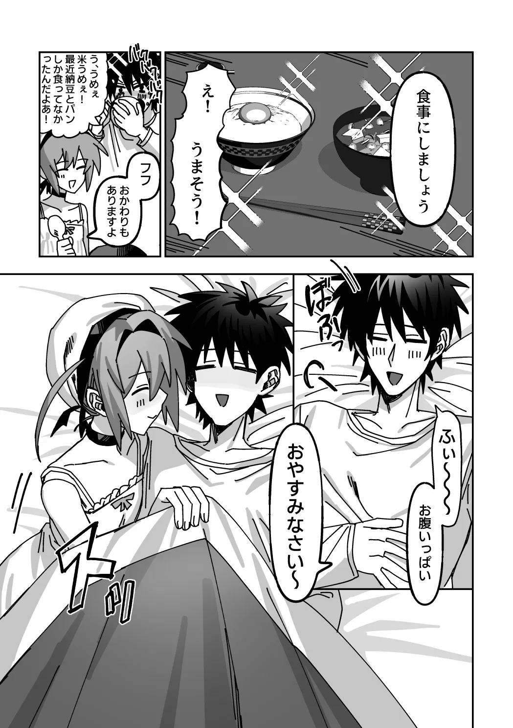 オトコノコらぶどーる！ - page14