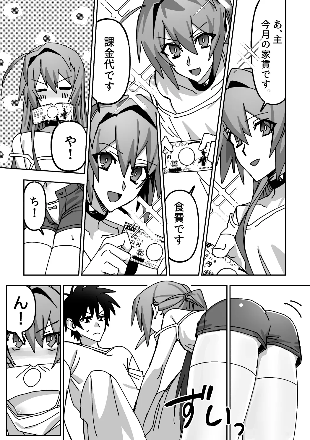 オトコノコらぶどーる！ - page16