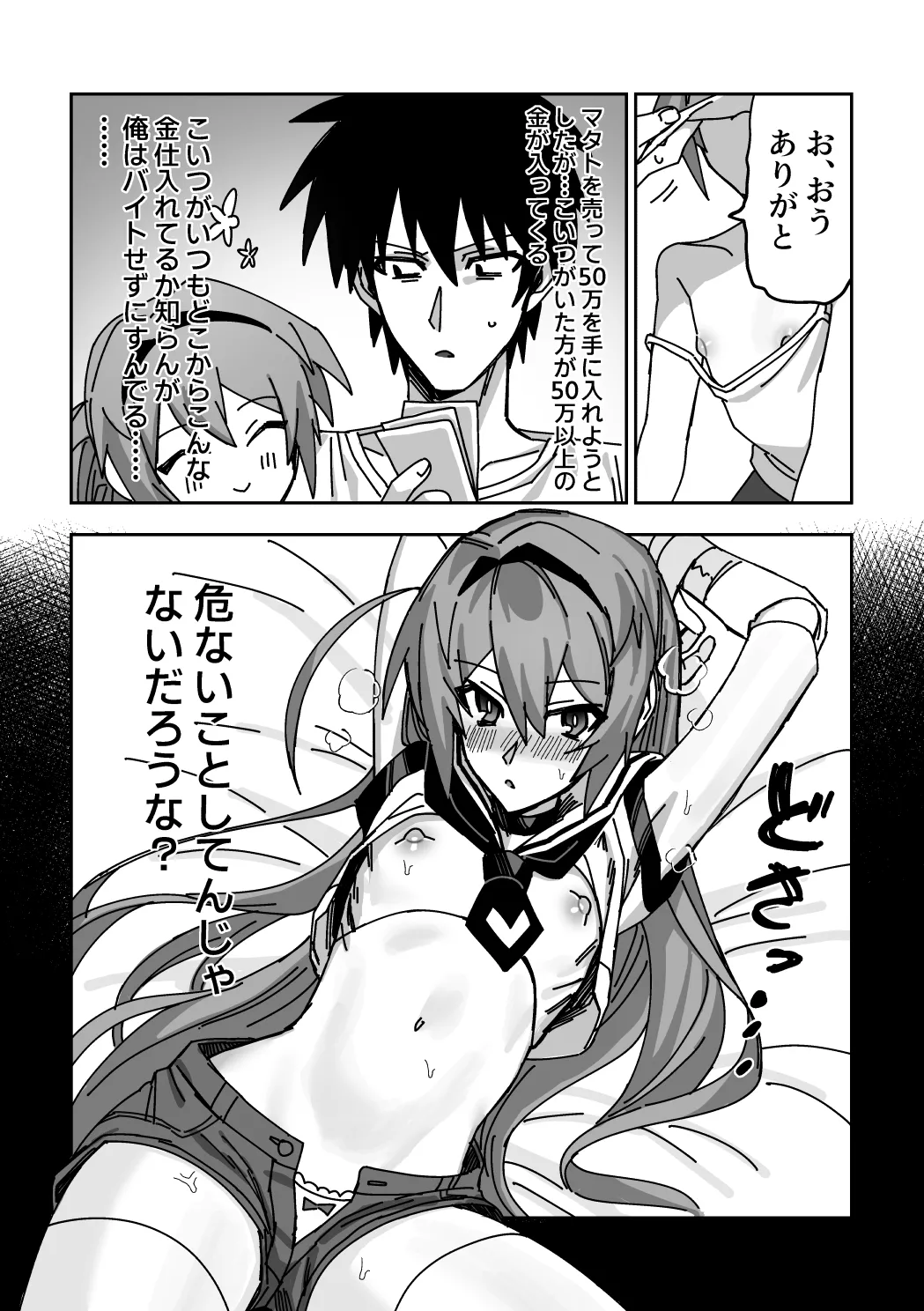 オトコノコらぶどーる！ - page17