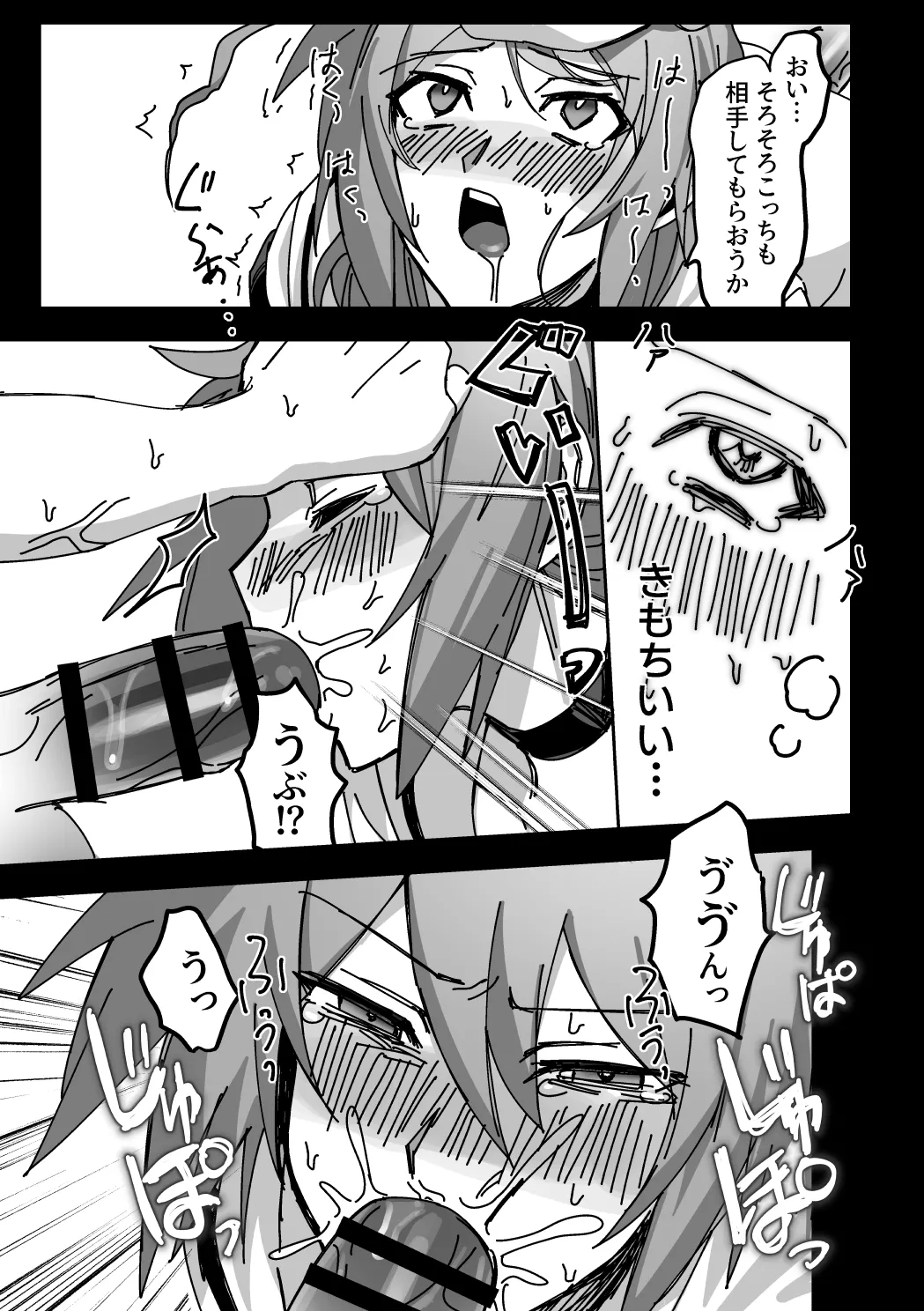 オトコノコらぶどーる！ - page22
