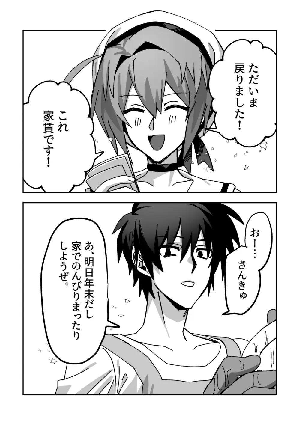 オトコノコらぶどーる！ - page25