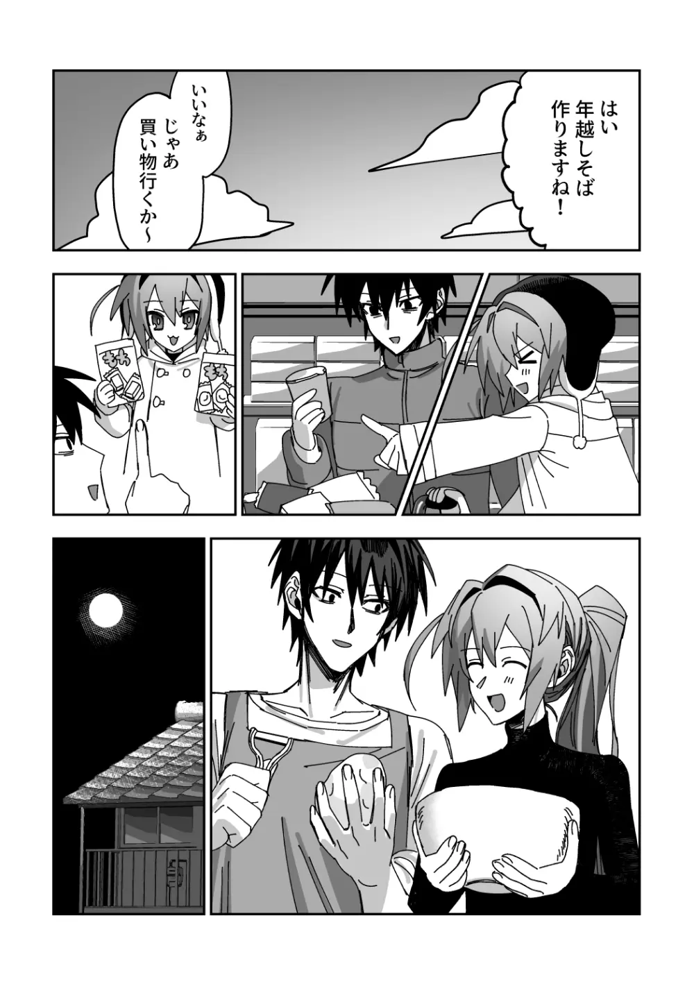 オトコノコらぶどーる！ - page26