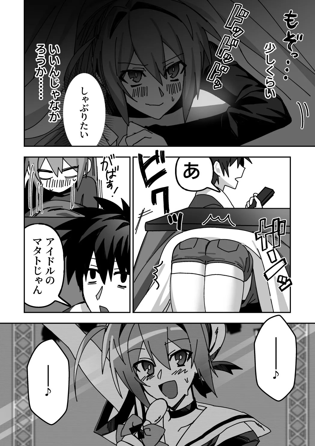 オトコノコらぶどーる！ - page29