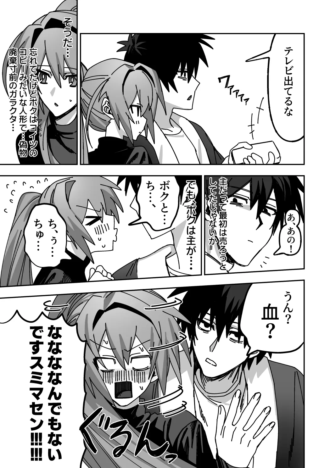 オトコノコらぶどーる！ - page30