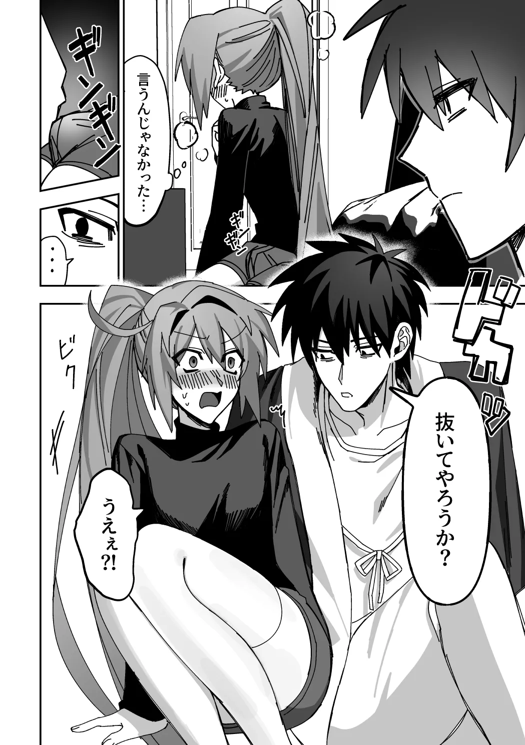 オトコノコらぶどーる！ - page31