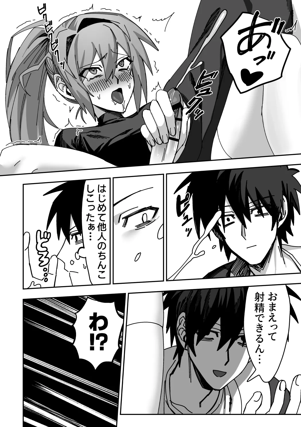 オトコノコらぶどーる！ - page33