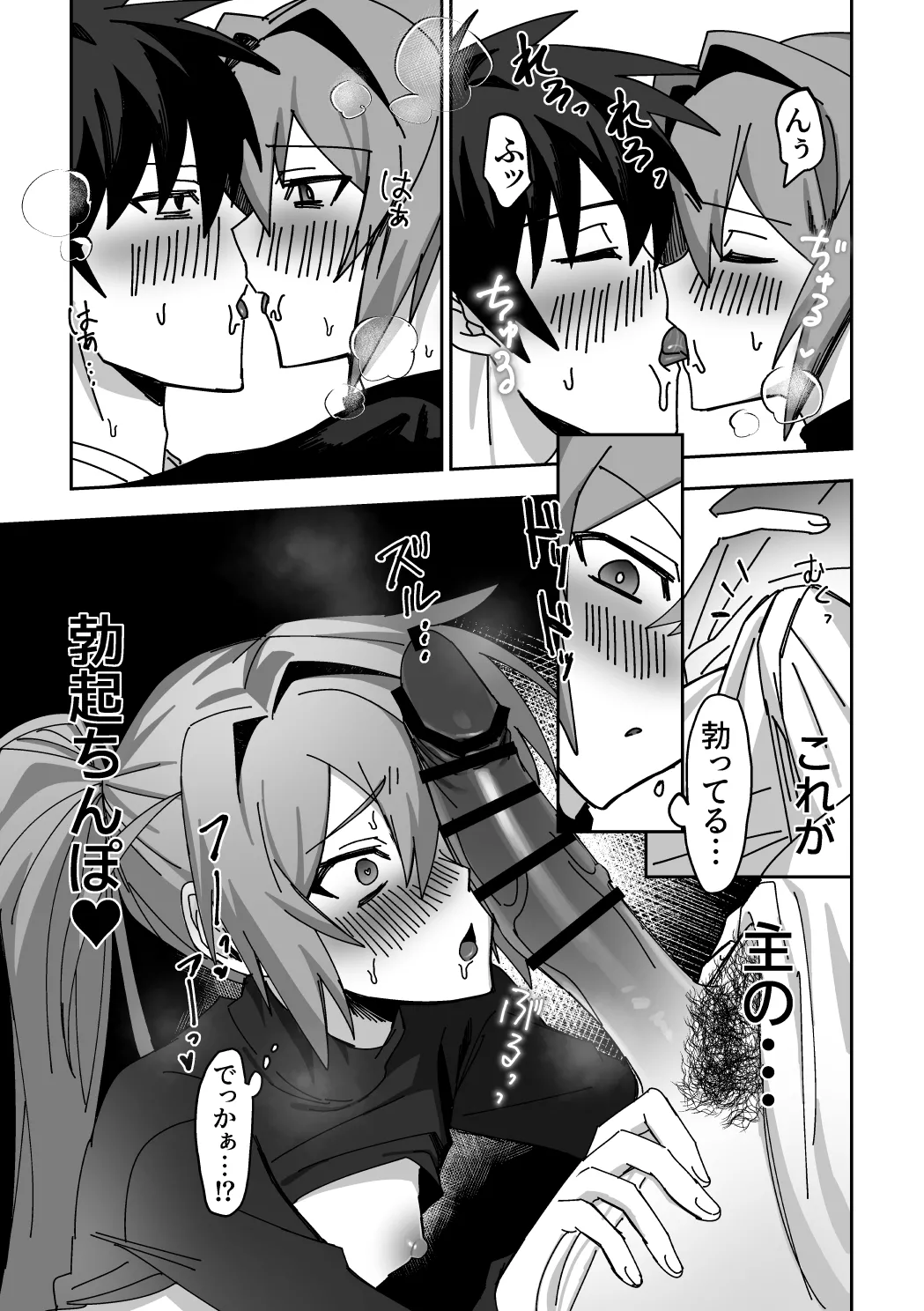オトコノコらぶどーる！ - page38
