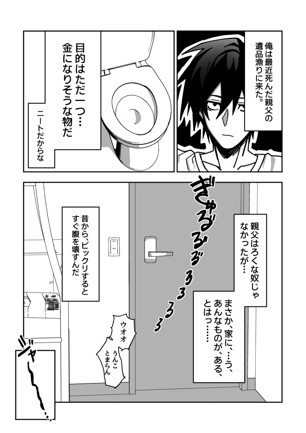 オトコノコらぶどーる！ - page4