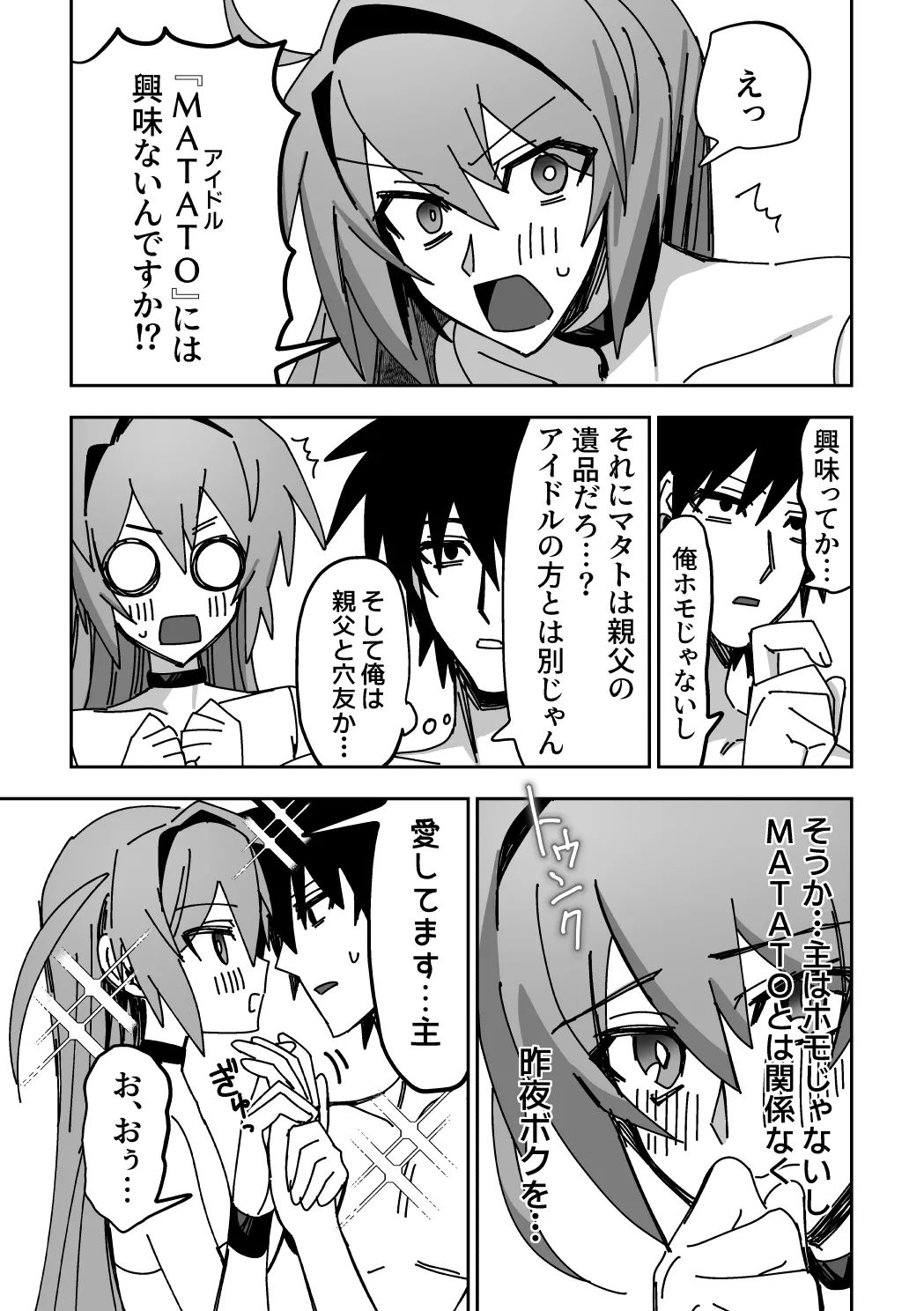 オトコノコらぶどーる！ - page44