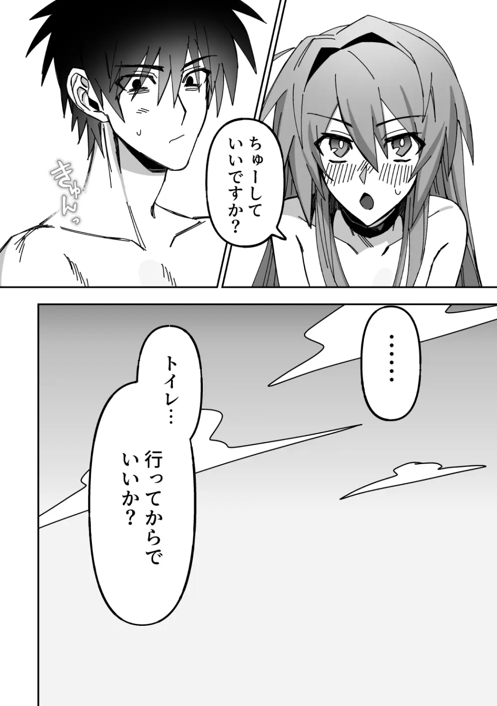 オトコノコらぶどーる！ - page45