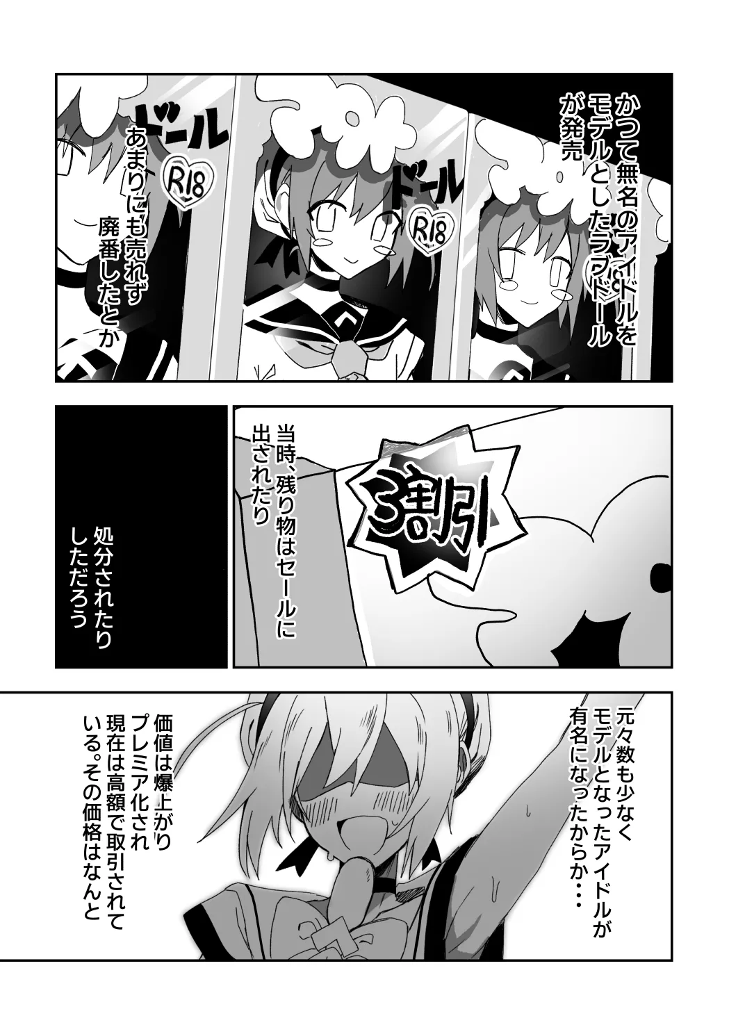オトコノコらぶどーる！ - page6